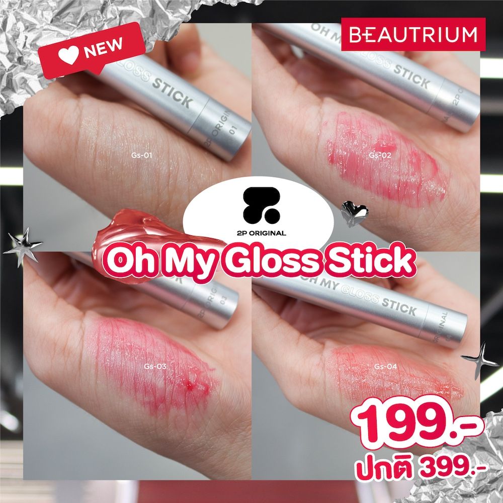 2p original oh my gloss stick
