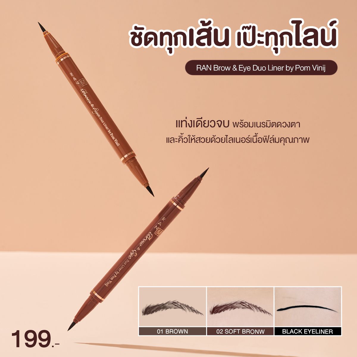 ran the brow series by pom vinij