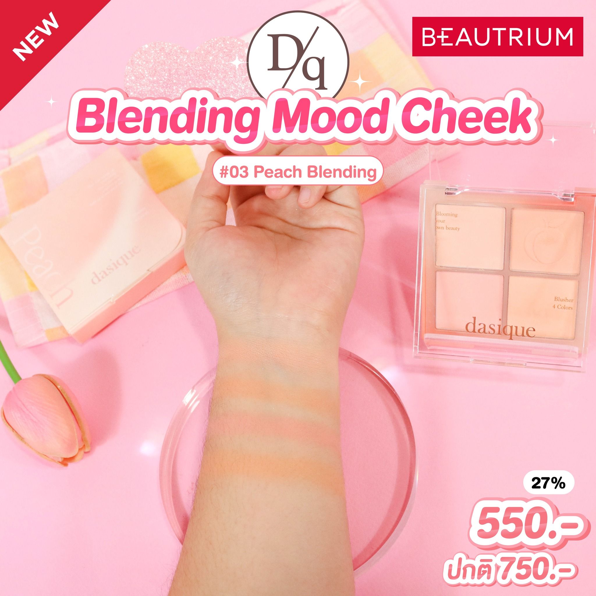 DASIQUE BLENDING MOOD CHEEK