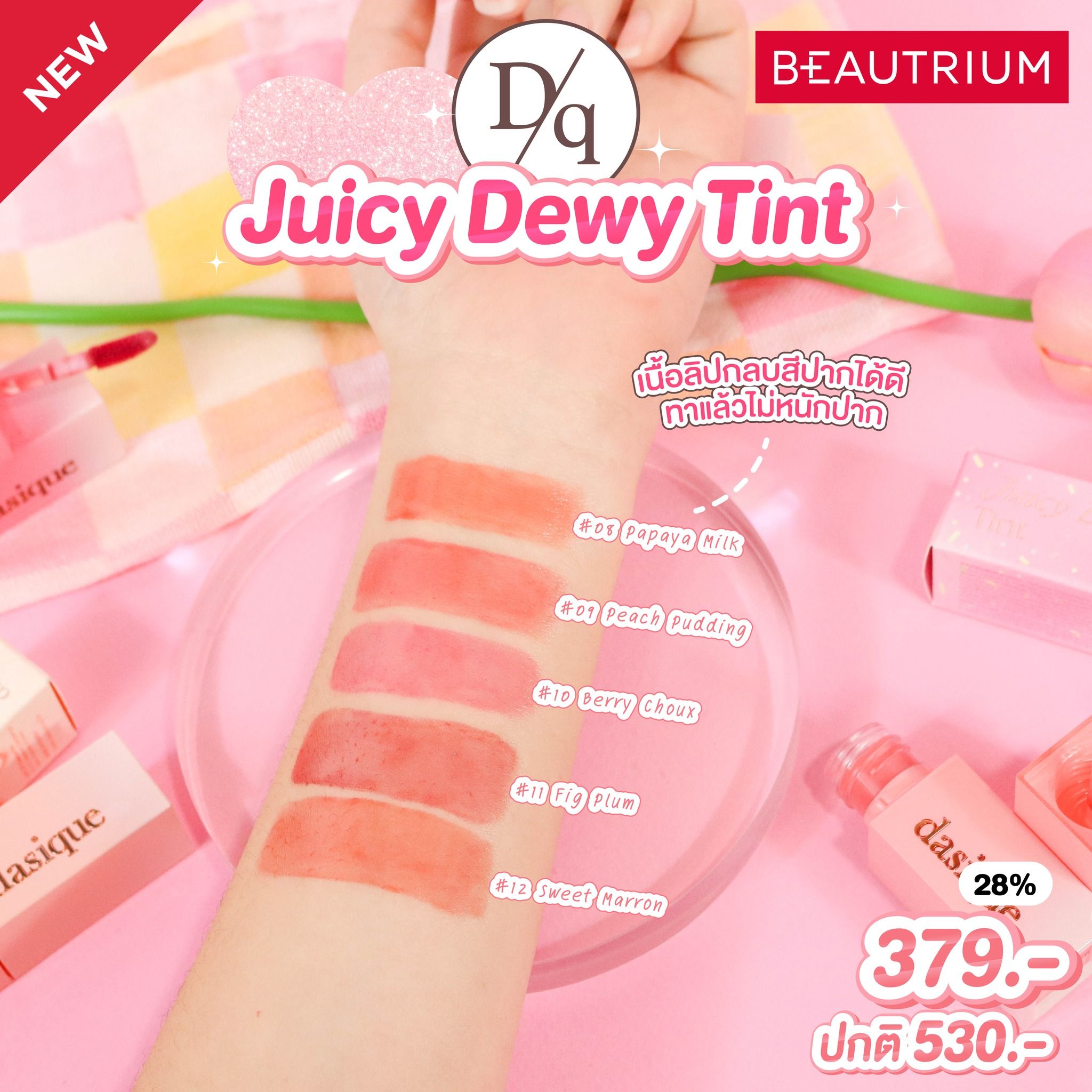 DASIQUE JUICY DEWY TINT