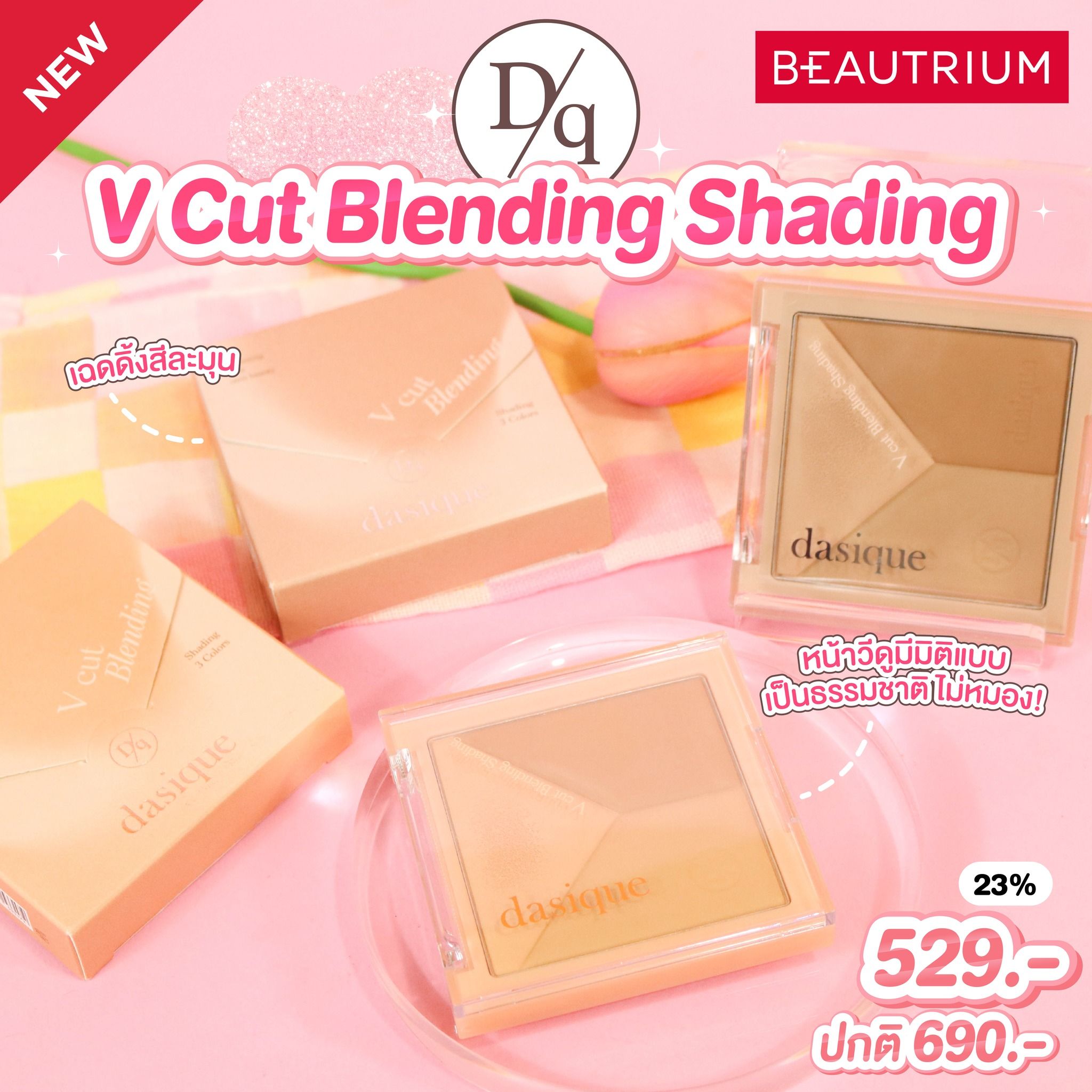 DASIQUE V CUT BLENDING SHADING