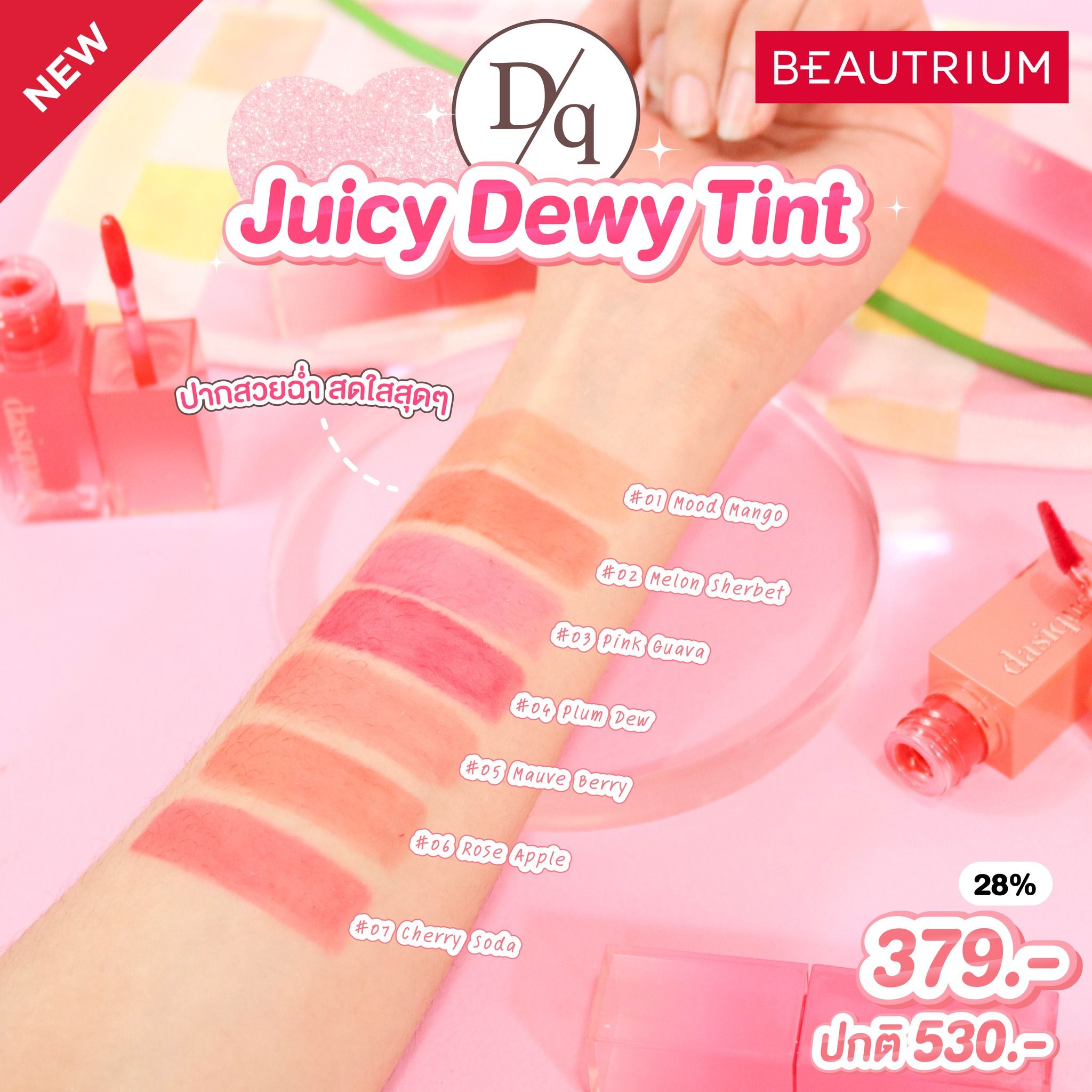 DASIQUE JUICY DEWY TINT