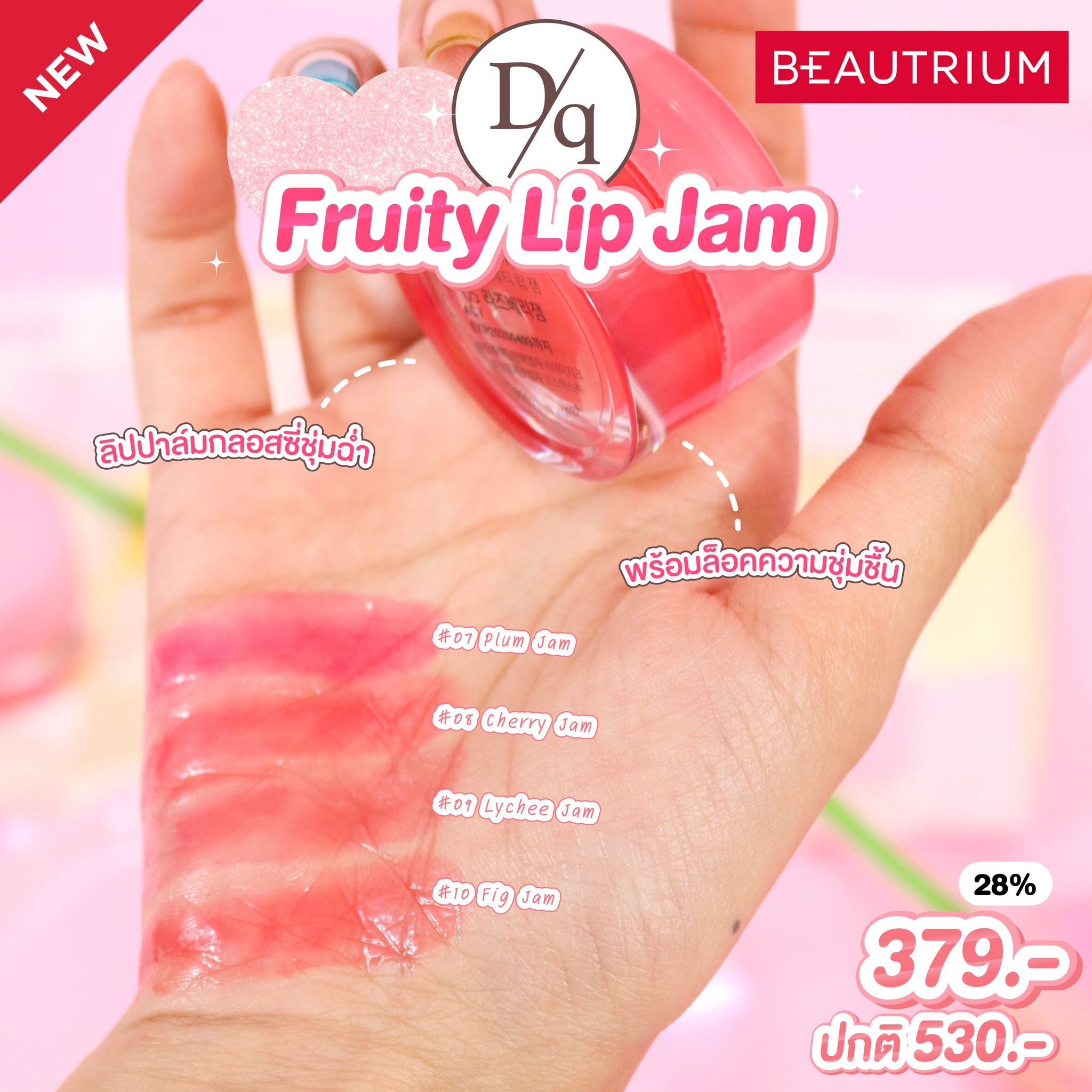 DASIQUE FRUITY LIP JAM