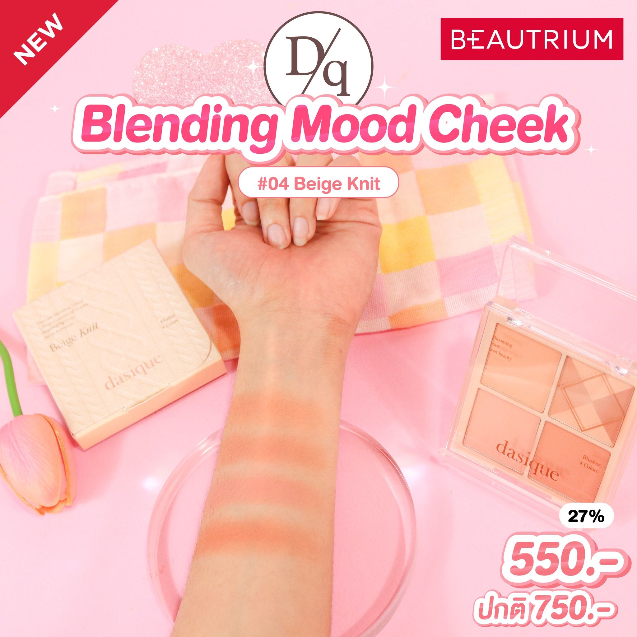 DASIQUE BLENDING MOOD CHEEK