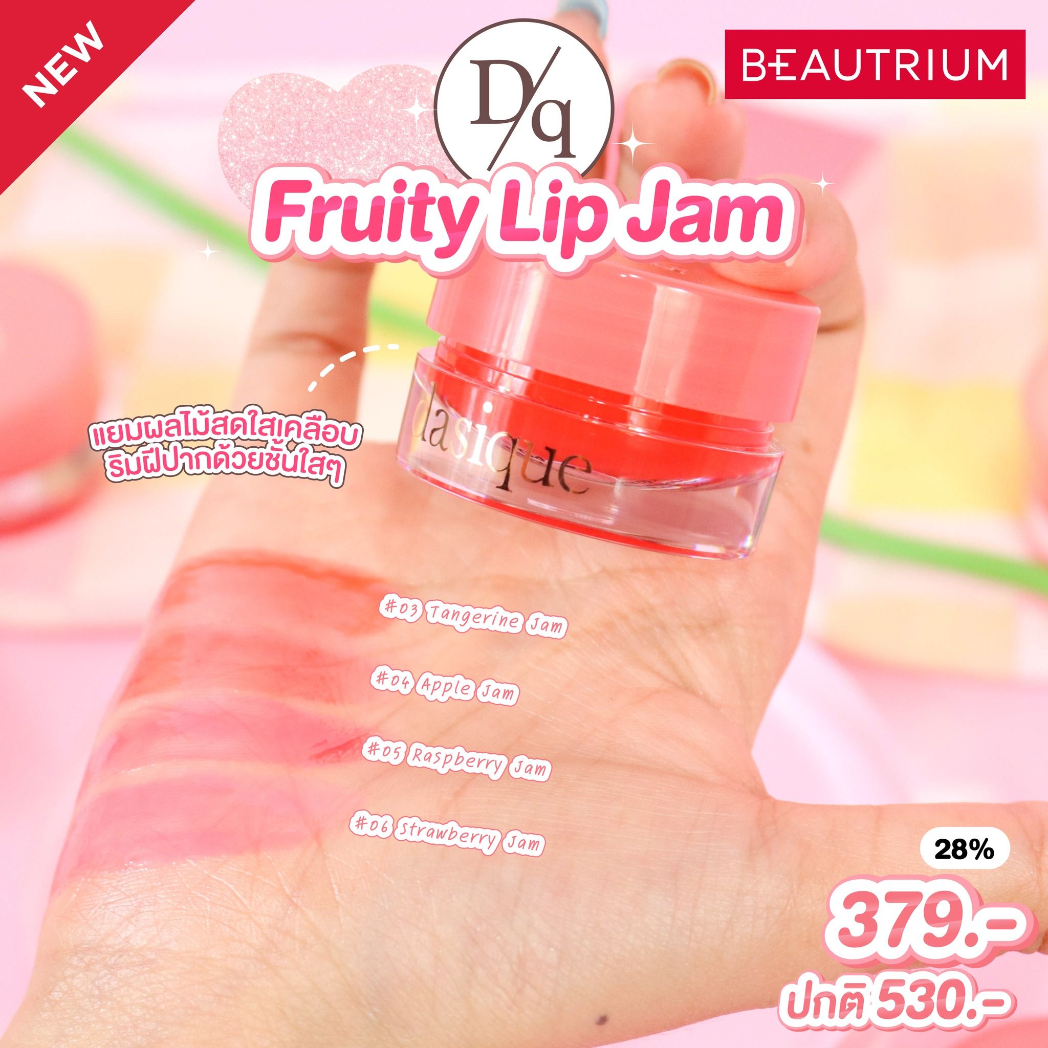DASIQUE FRUITY LIP JAM