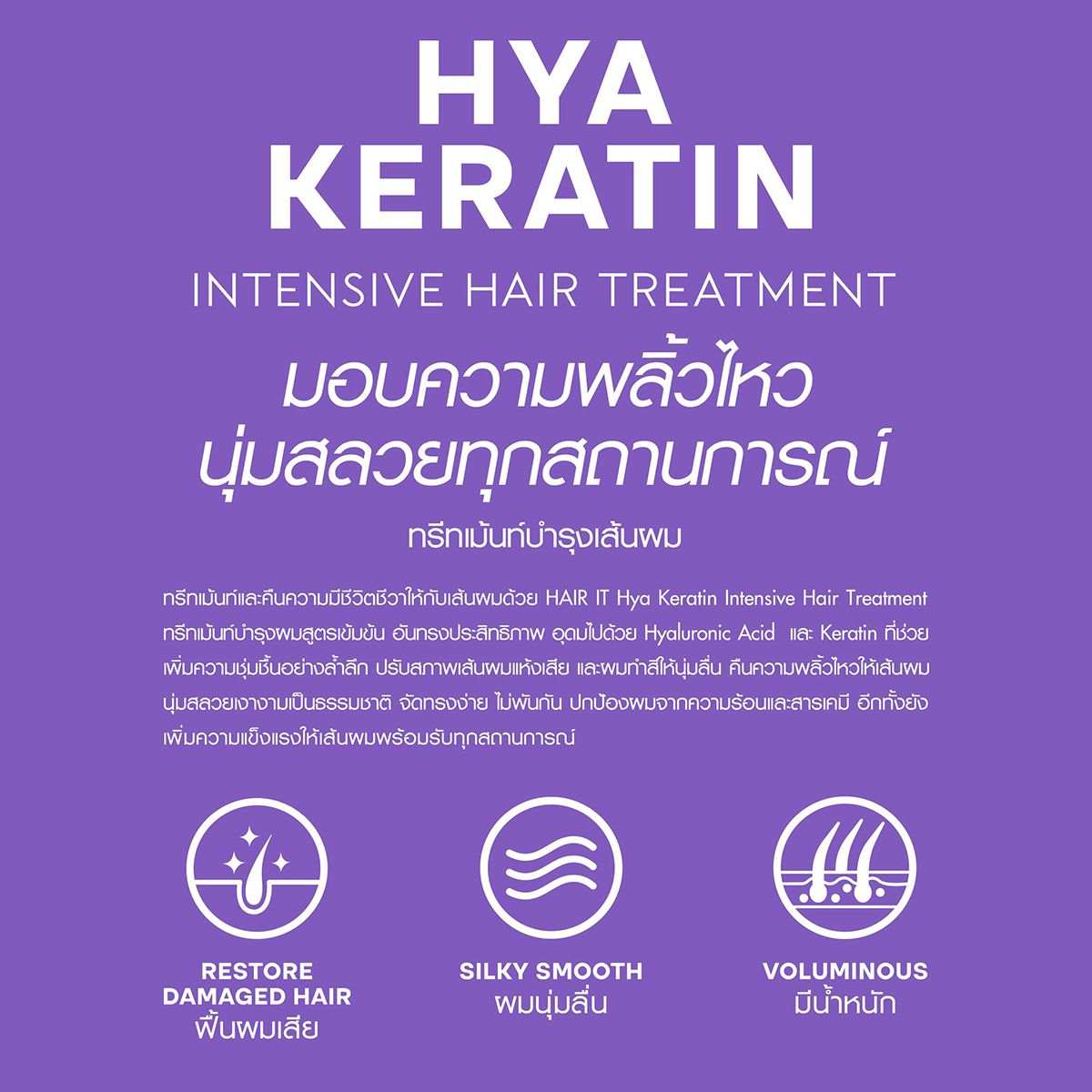 HAIR IT Hya Keratin Intensive Hair Treatment