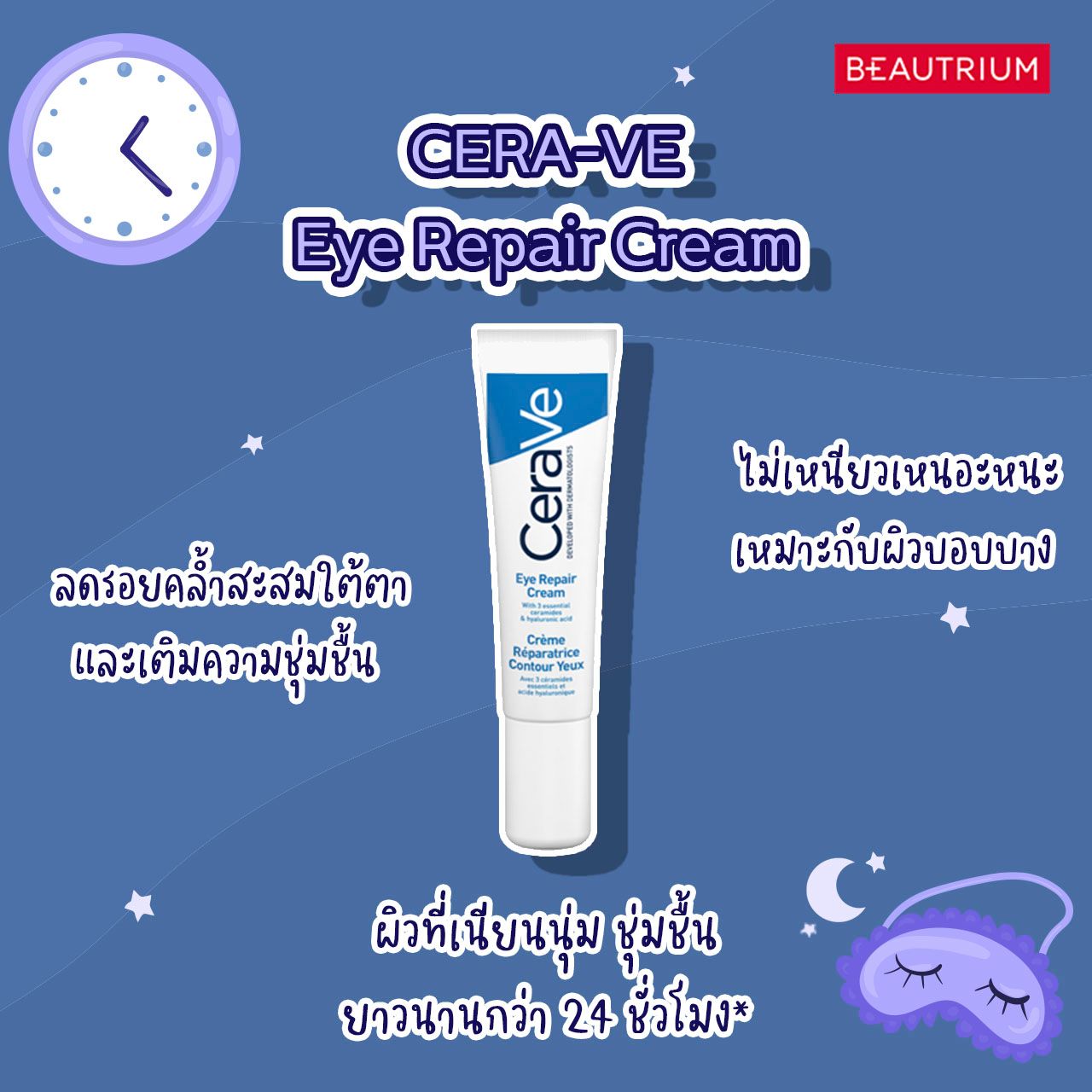 eye cream