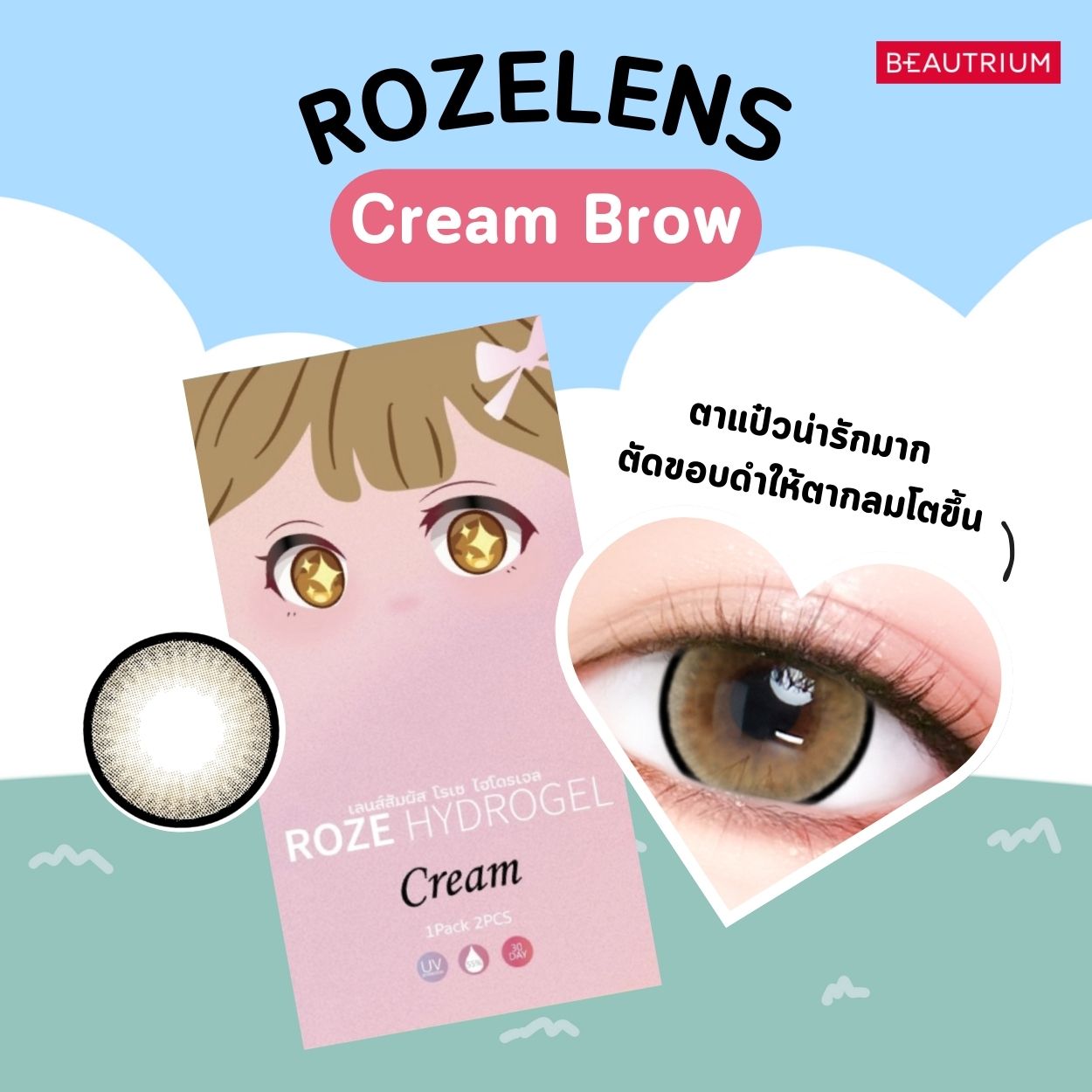 ROZELENS Contactlens Cream Brown