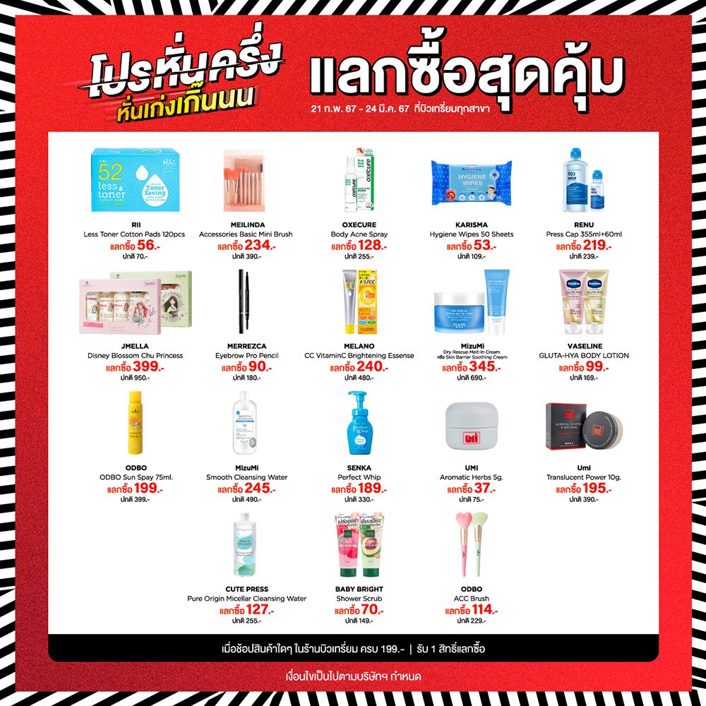 Half Price Deal Q1