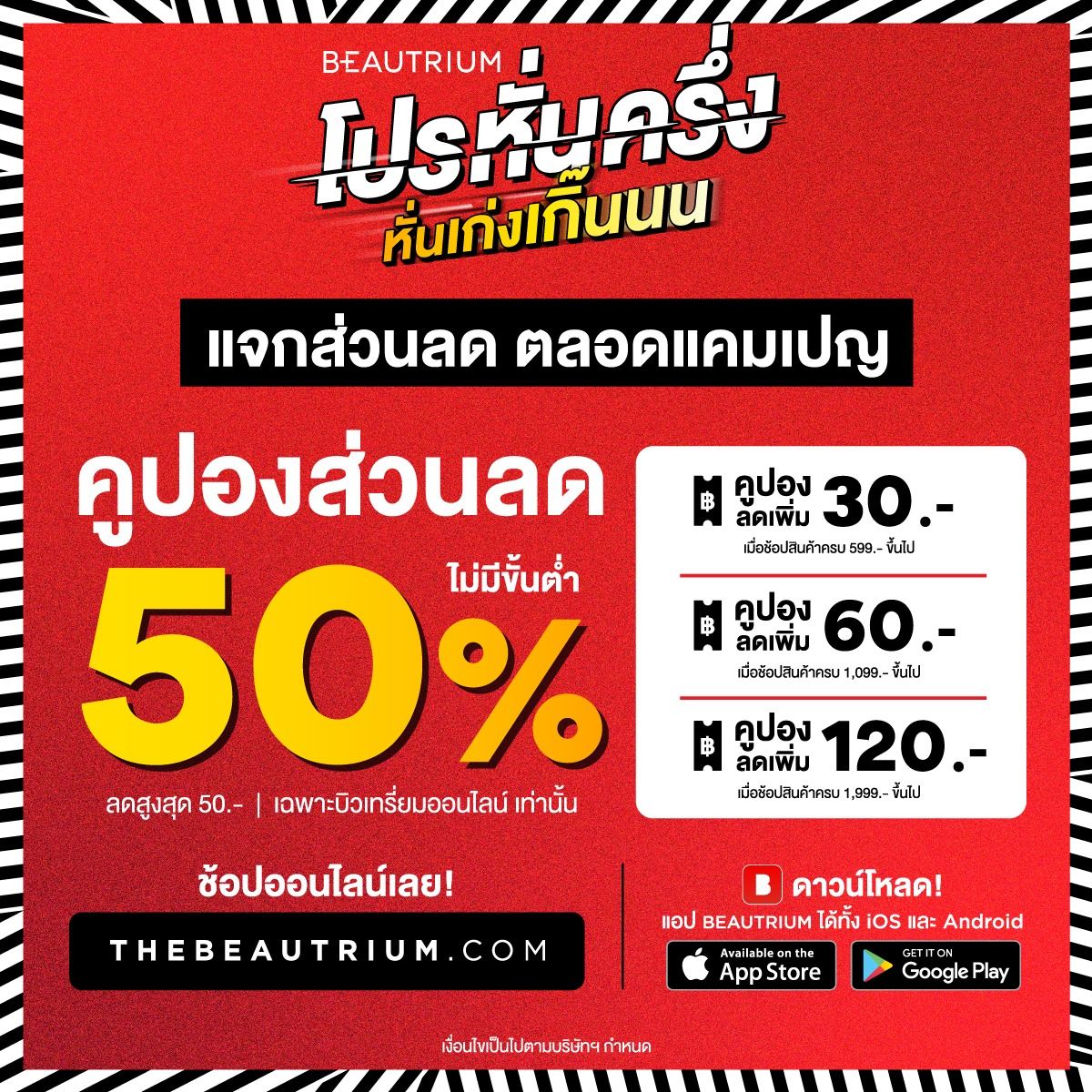 Half Price Deal Q1