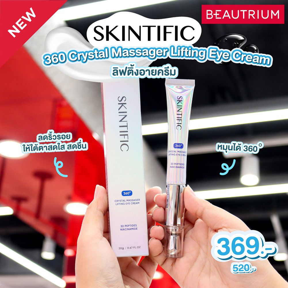 Skintific