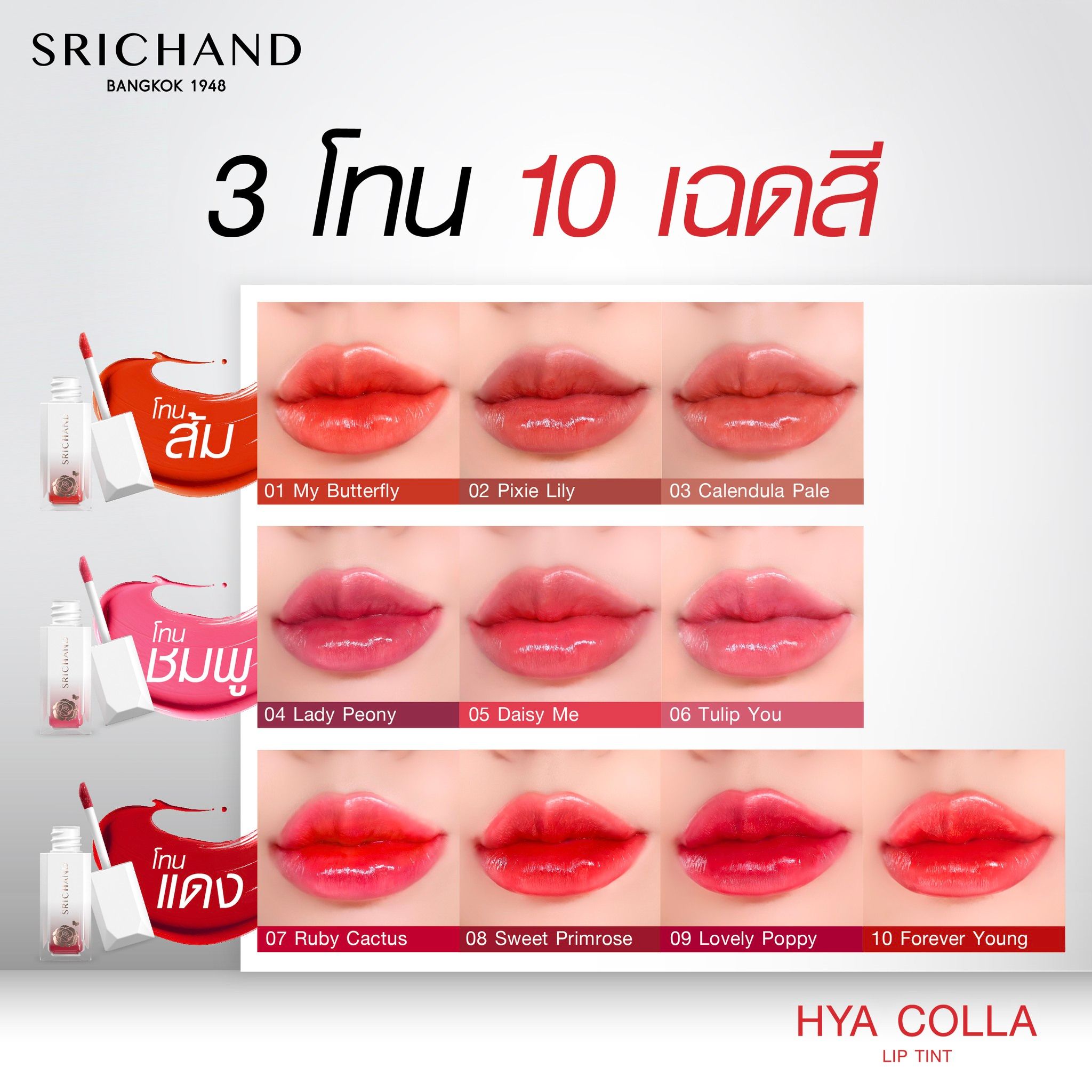 SRICHAND HYA COLLA LIP TINT