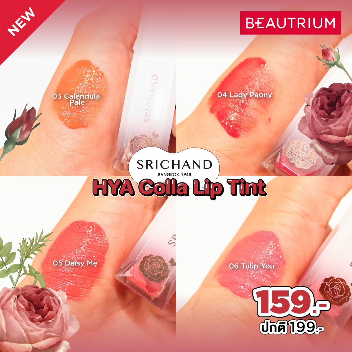 SRICHAND HYA COLLA LIP TINT