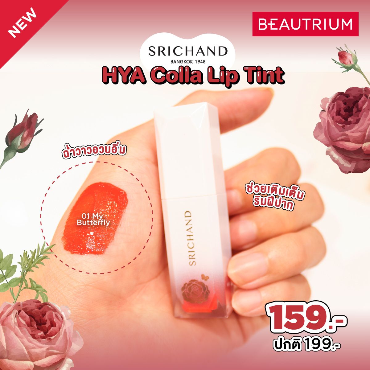 SRICHAND HYA COLLA LIP TINT