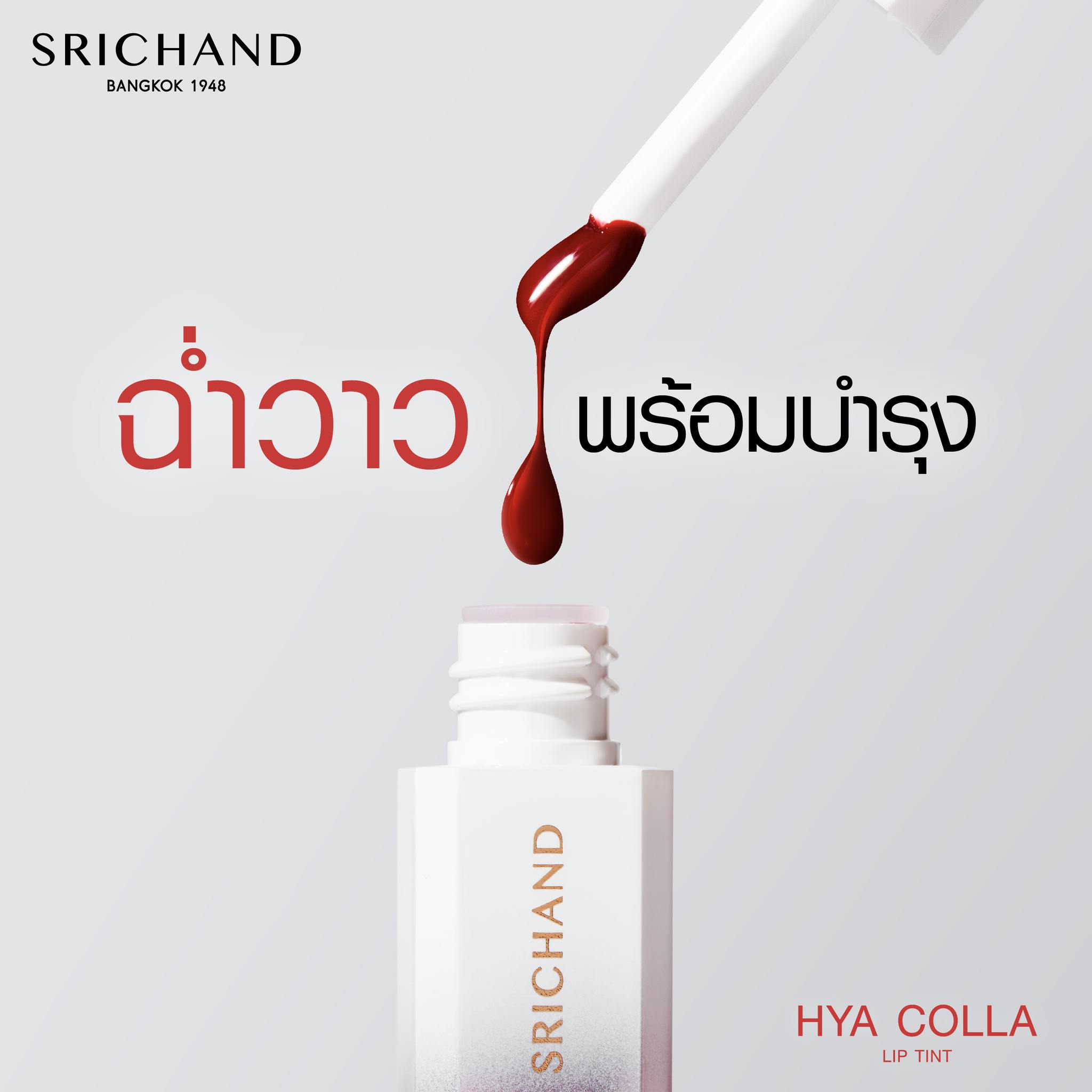 SRICHAND HYA COLLA LIP TINT