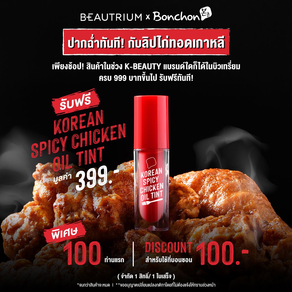BEAUTRIUMxBONCHON
