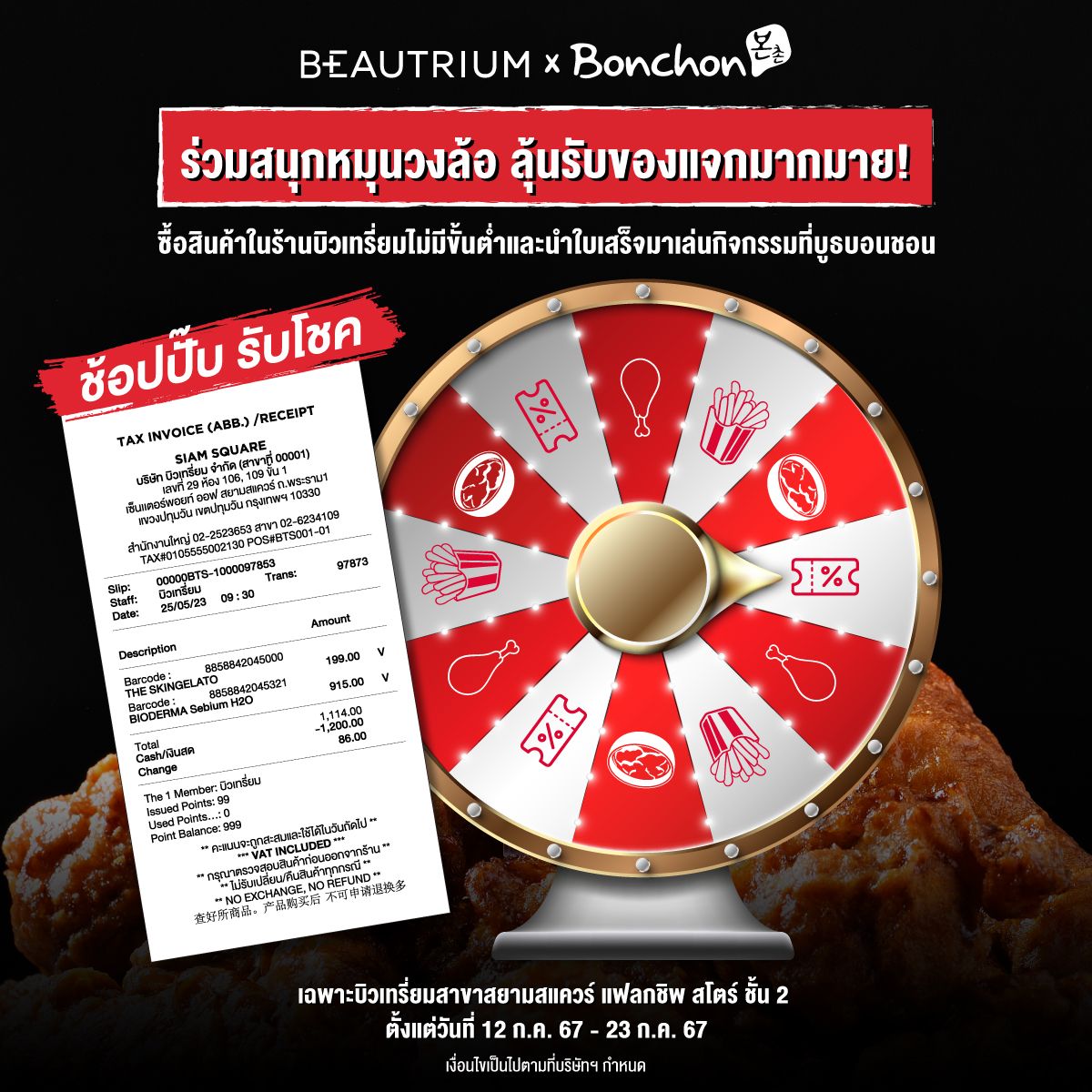 BEAUTRIUMxBONCHON