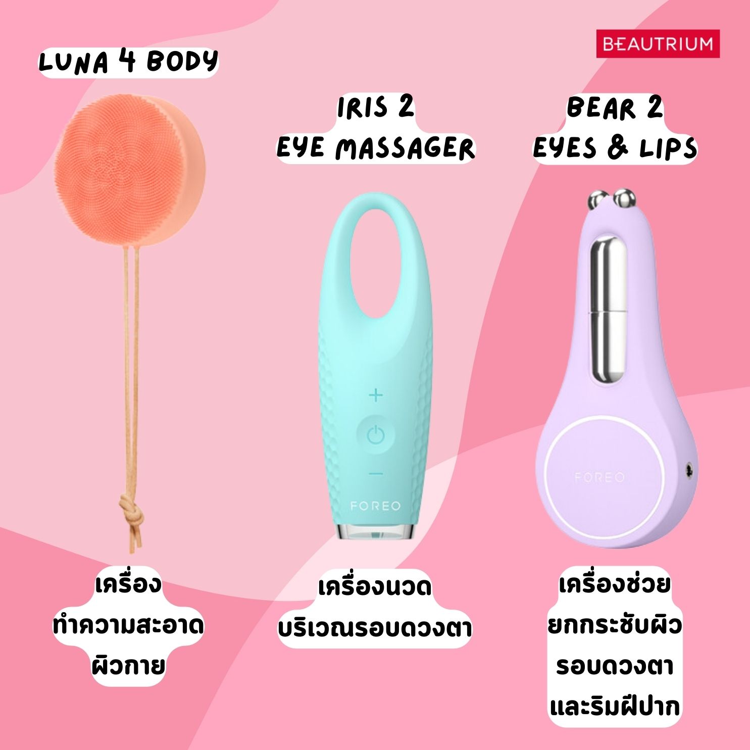 FOREO