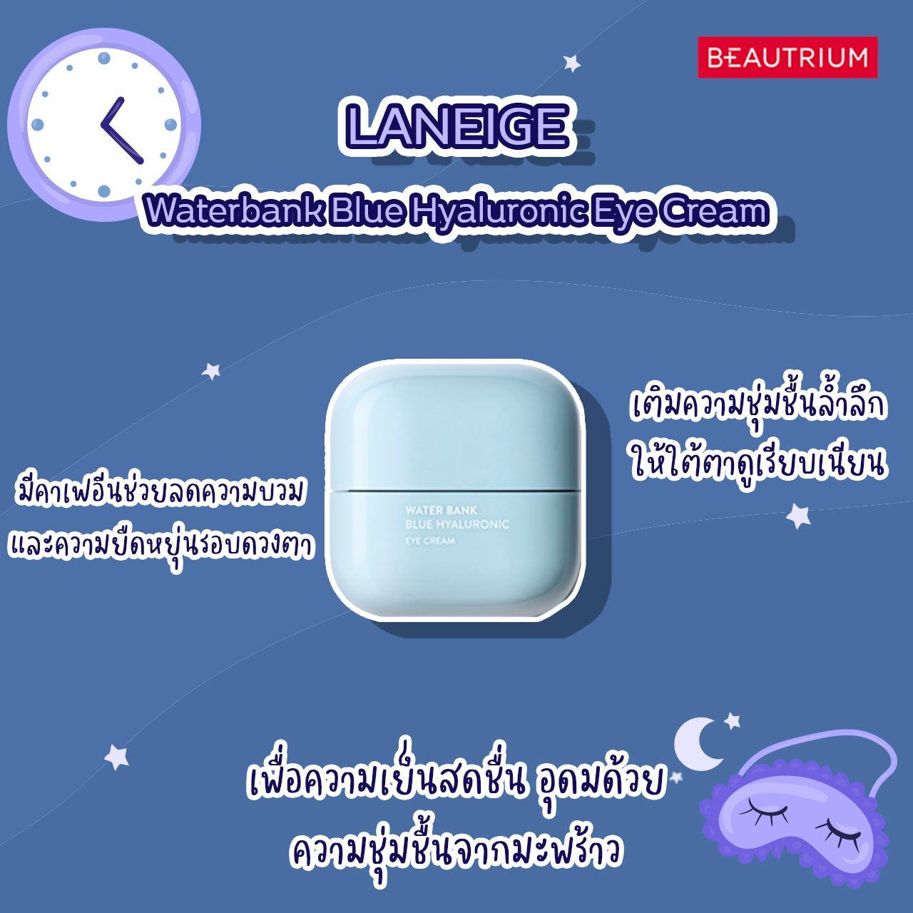 eye cream