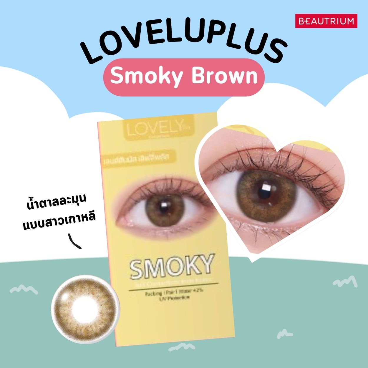 LOVELYPLUS Smoky Brown