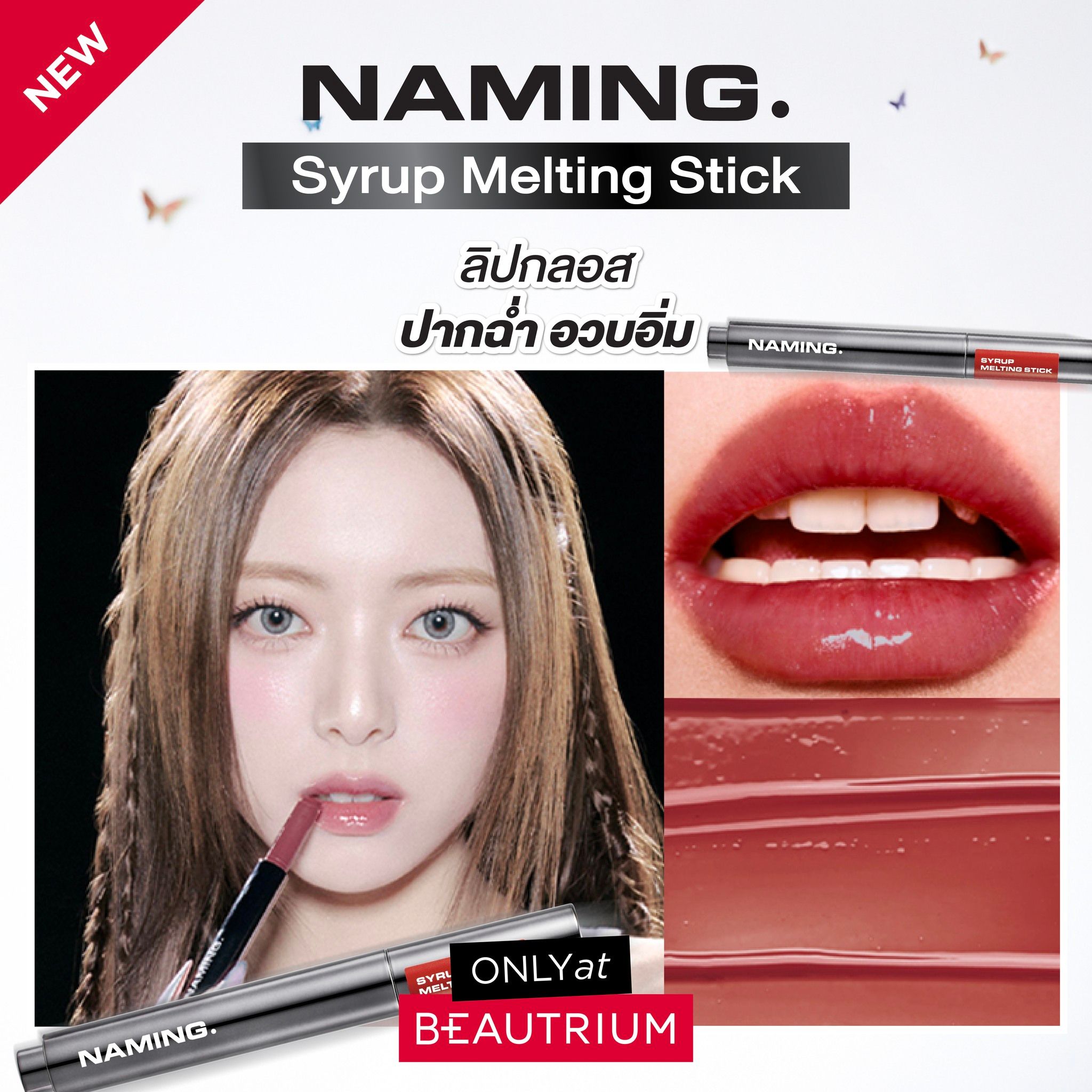 Syrup Melting Stick