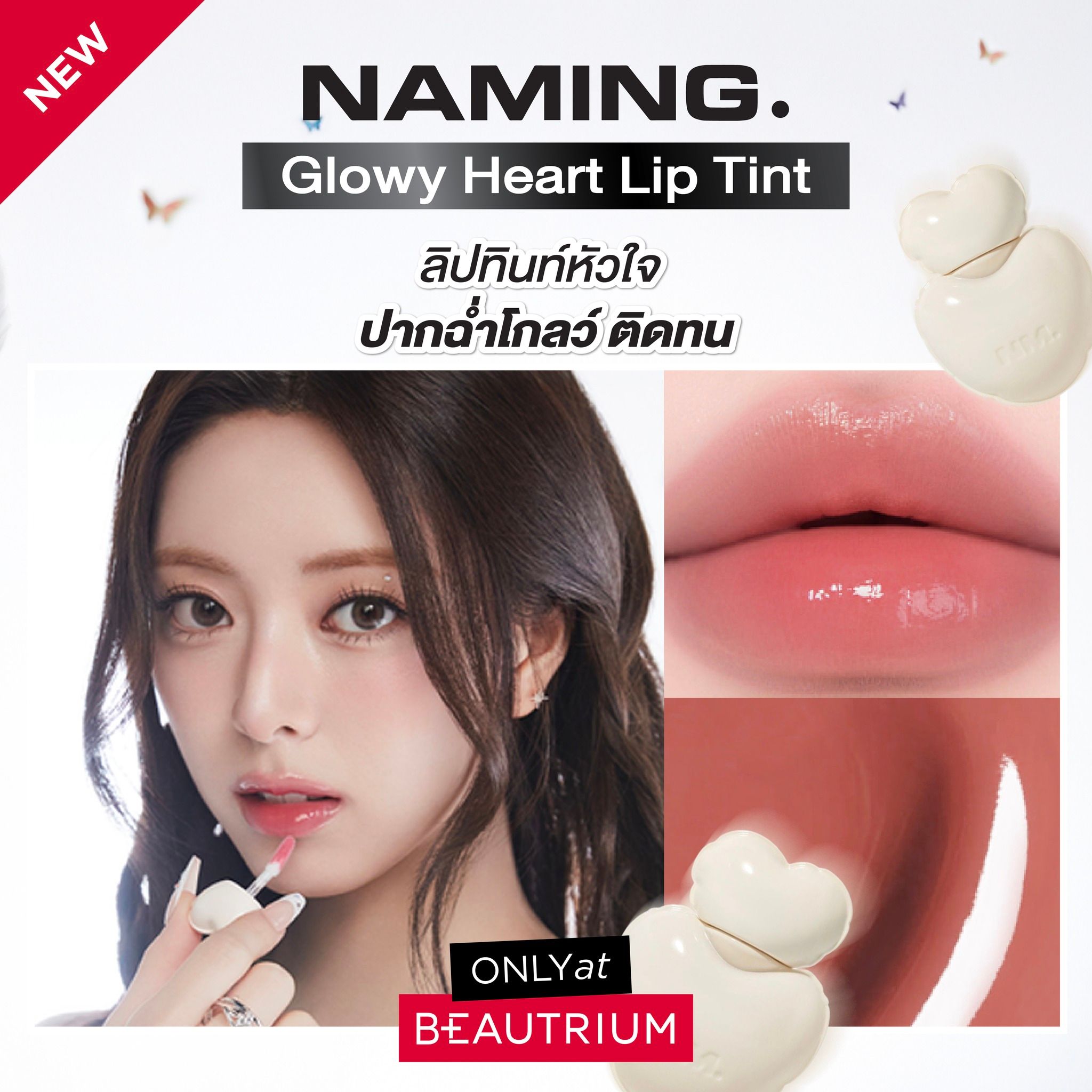 NAMING. Glowy Heart Lip Tint