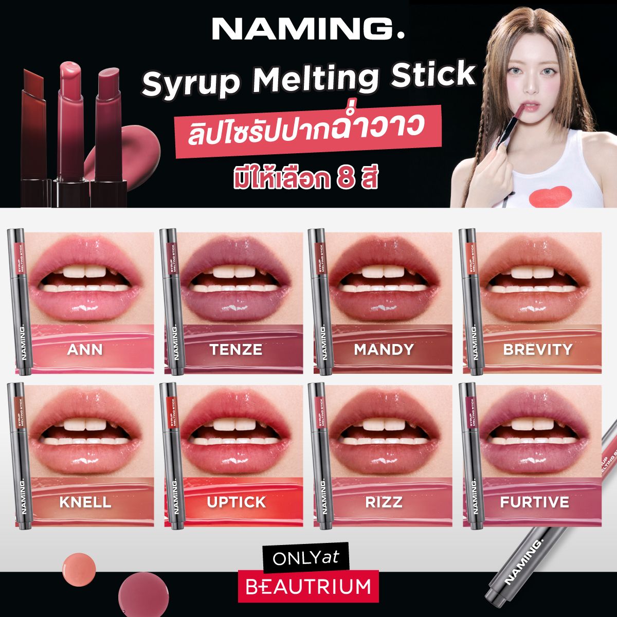 NAMING. Syrup Melting Stick