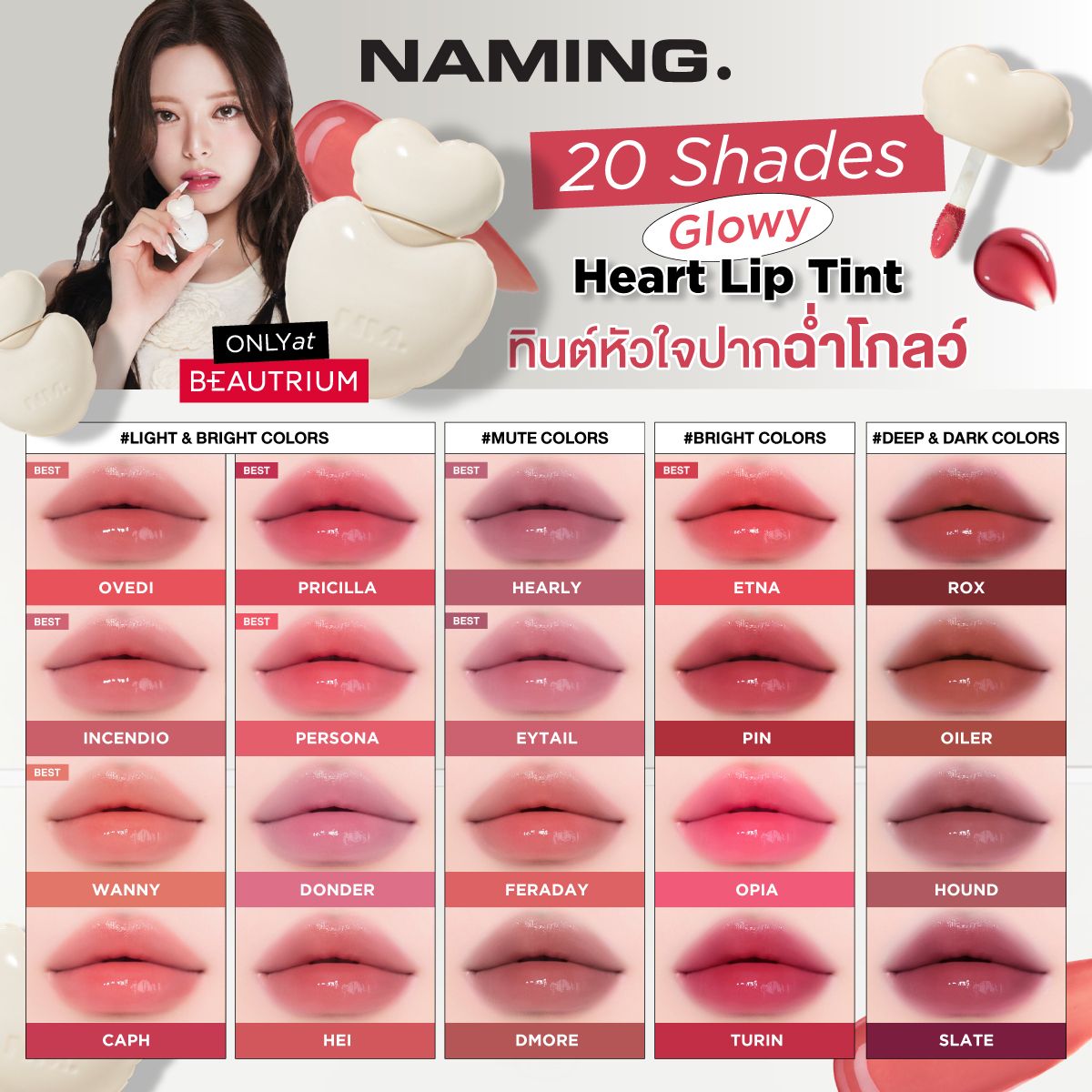 NAMING Heart Lip Tint