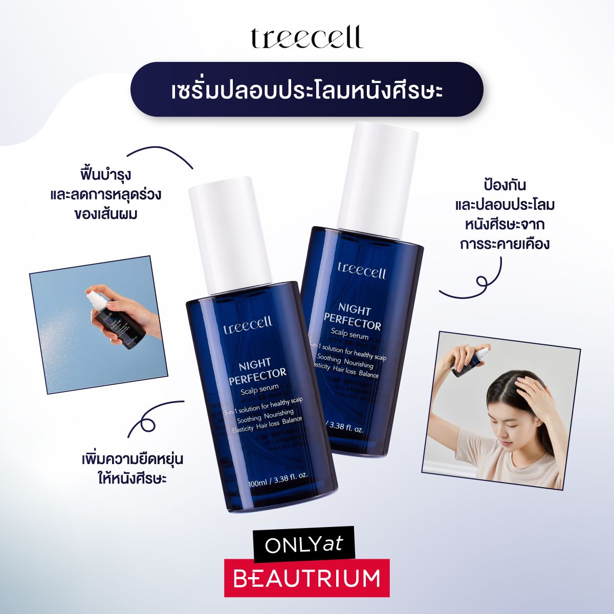 treecell Night Perfector Scalp Serum