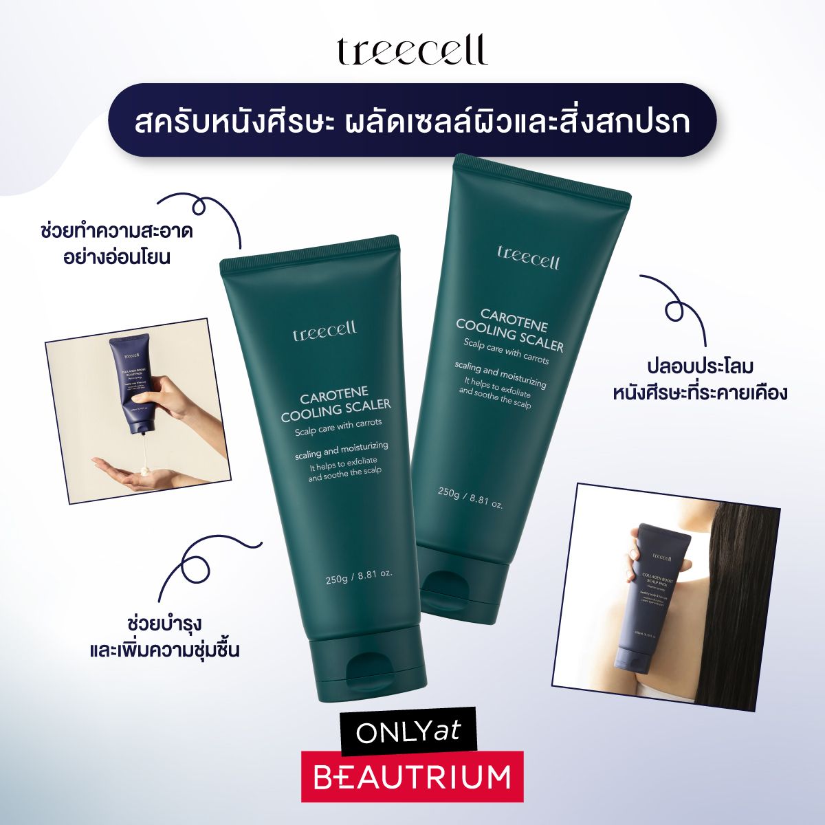 treecell Carotene Cooling Scaler