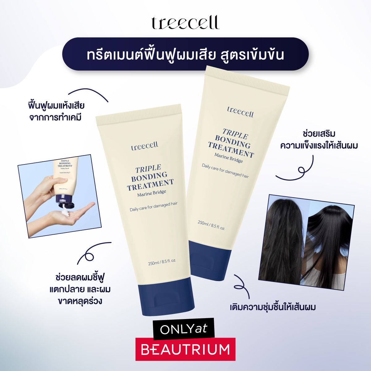 treecell Triple Bonding Treatment