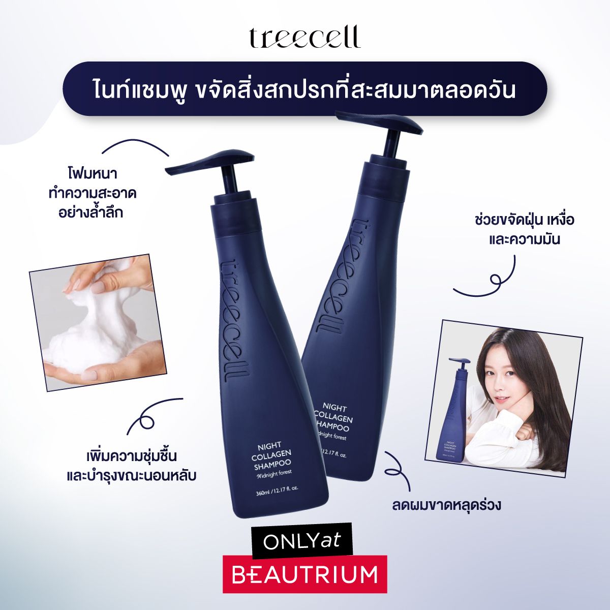 treecell Night Collagen Shampoo