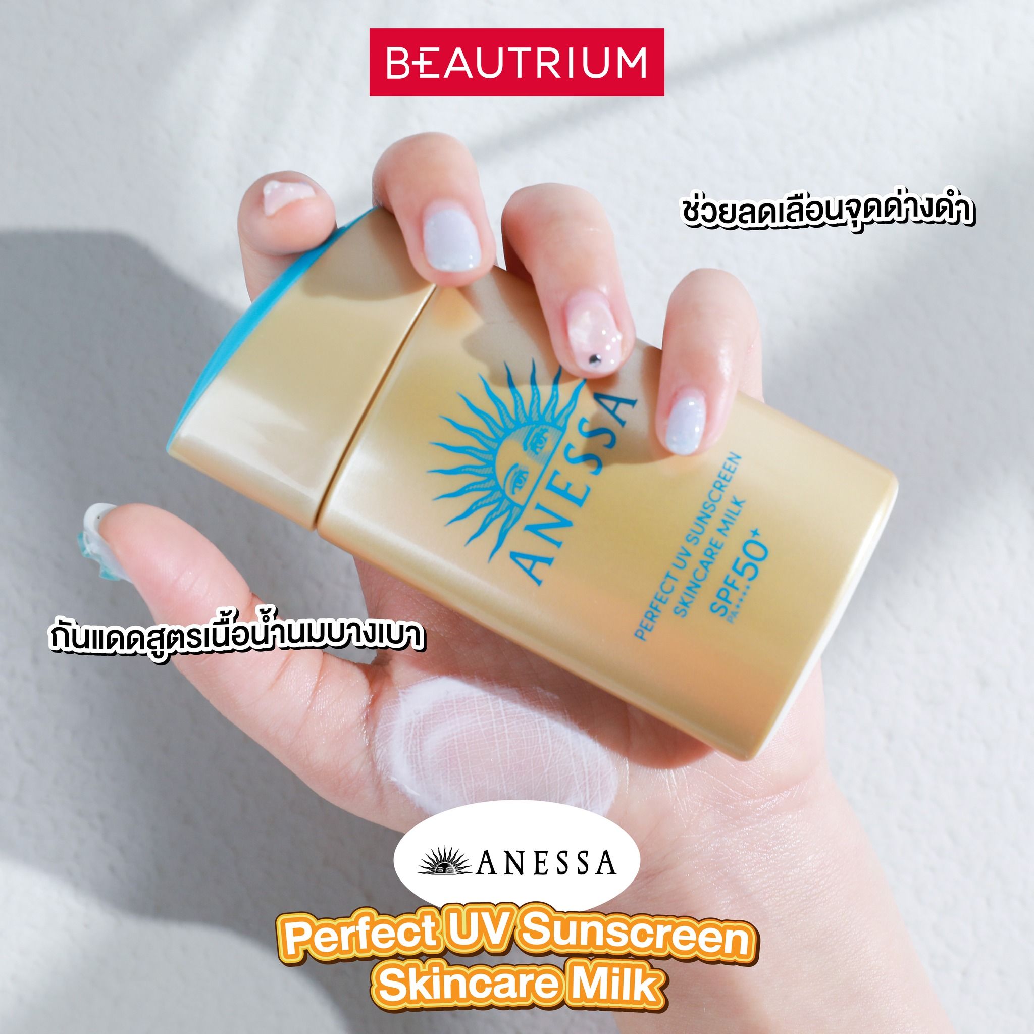 ANESSA Perfect UV Sunscreen Skincare Milk N SPF50+ PA++++