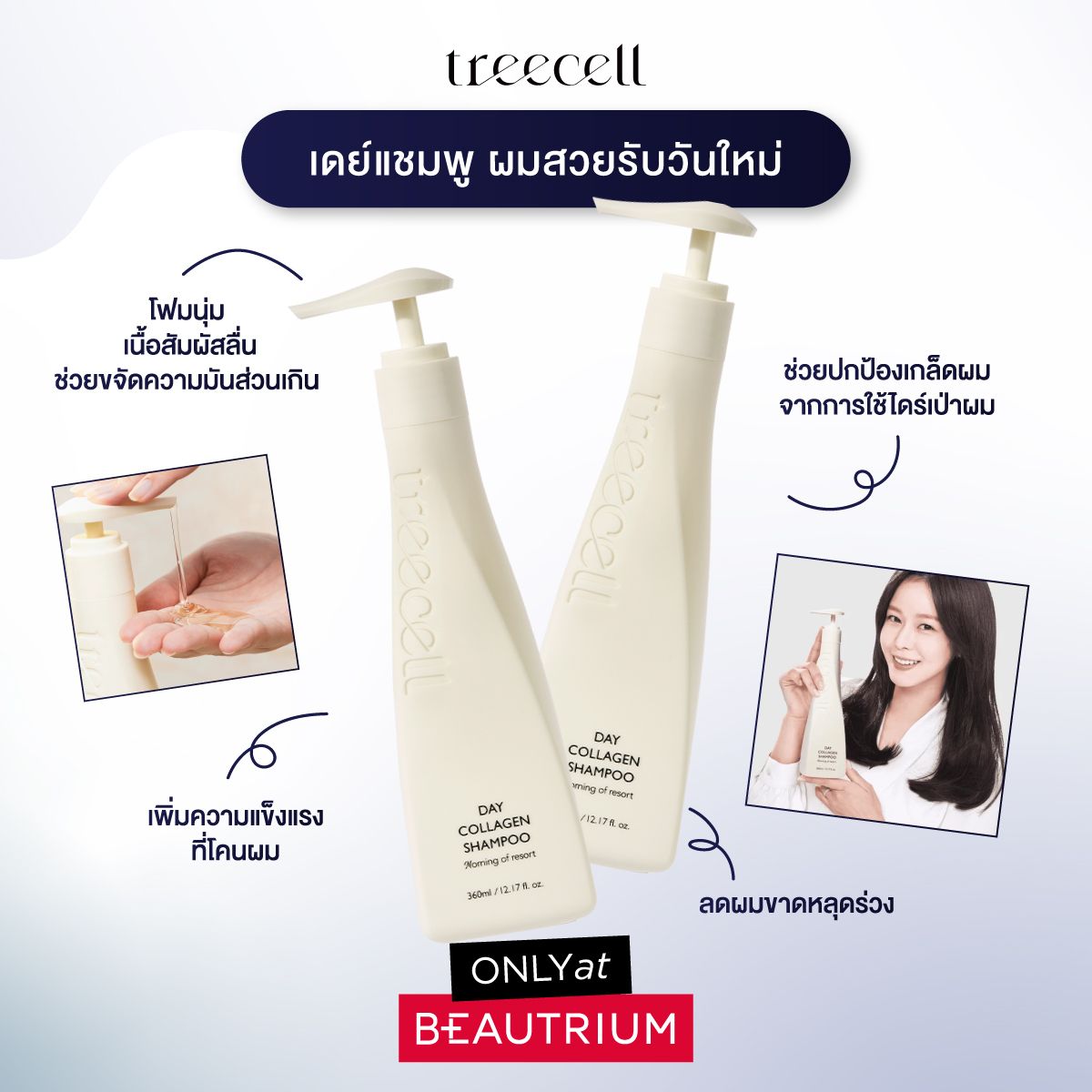 treecell Day Collagen Shampoo