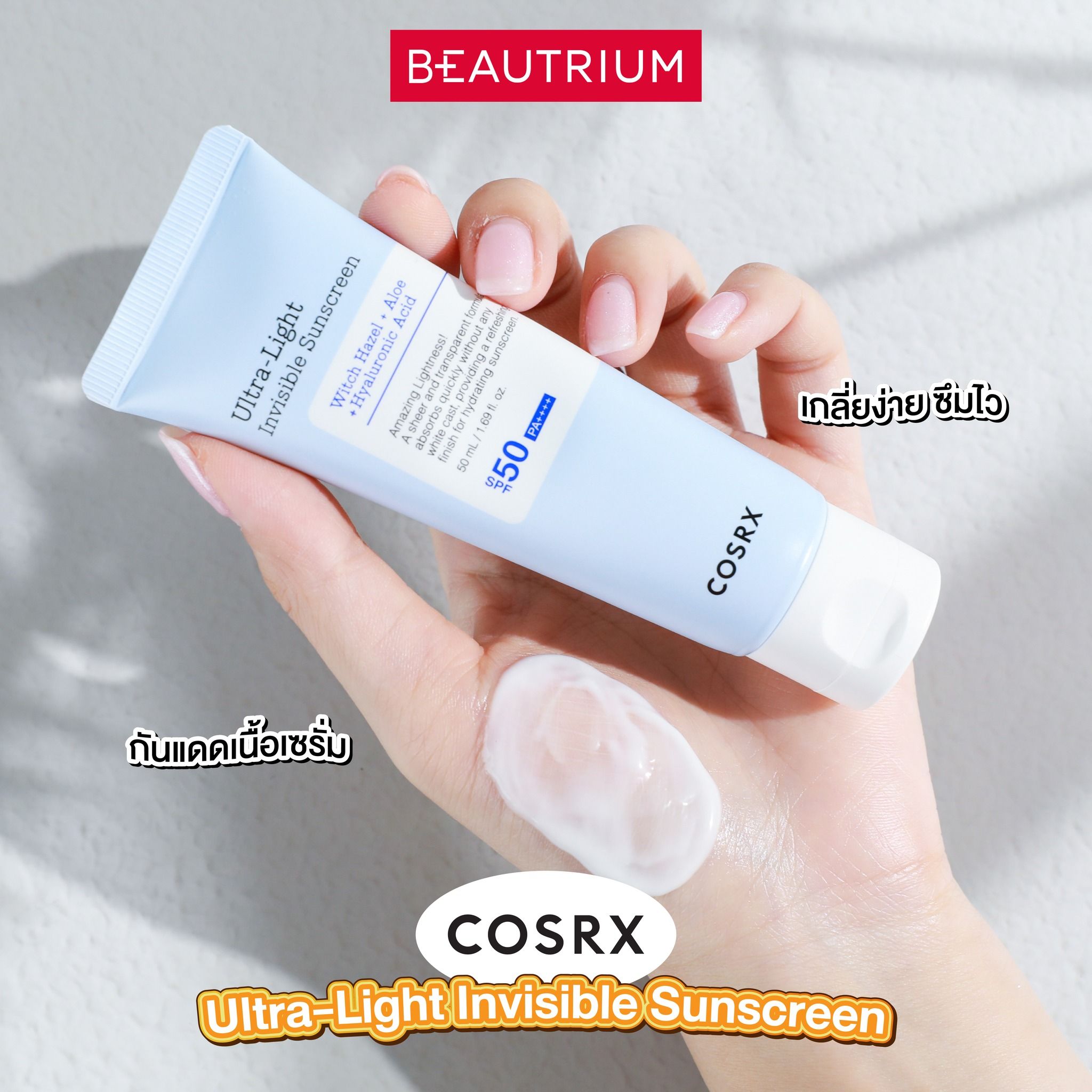 COSRX Ultra-Light Invisible Sunscreen
