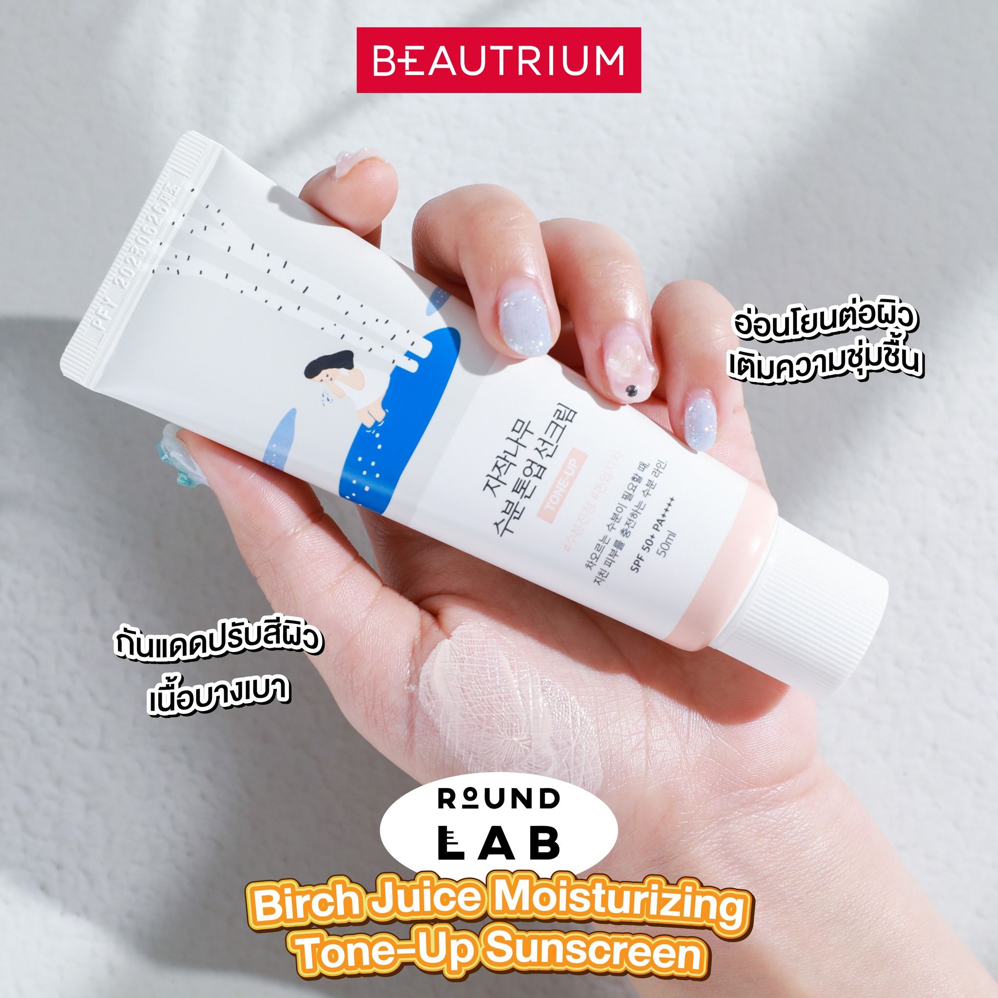 ROUNDLAB Birch Juice Moisturizing Tone-Up Sunscreen SPF50+ PA++++