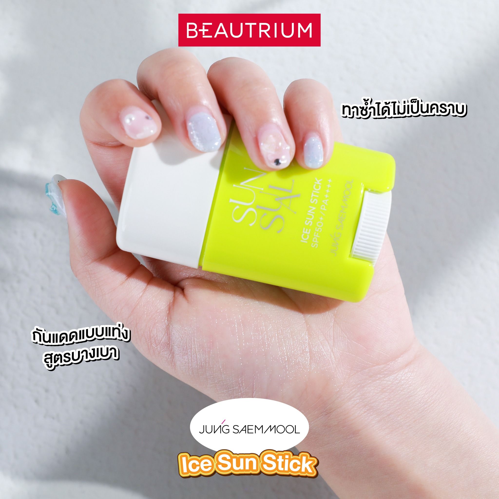 JUNG SAEM MOOL Ice Sun Stick SPF50+ PA++++