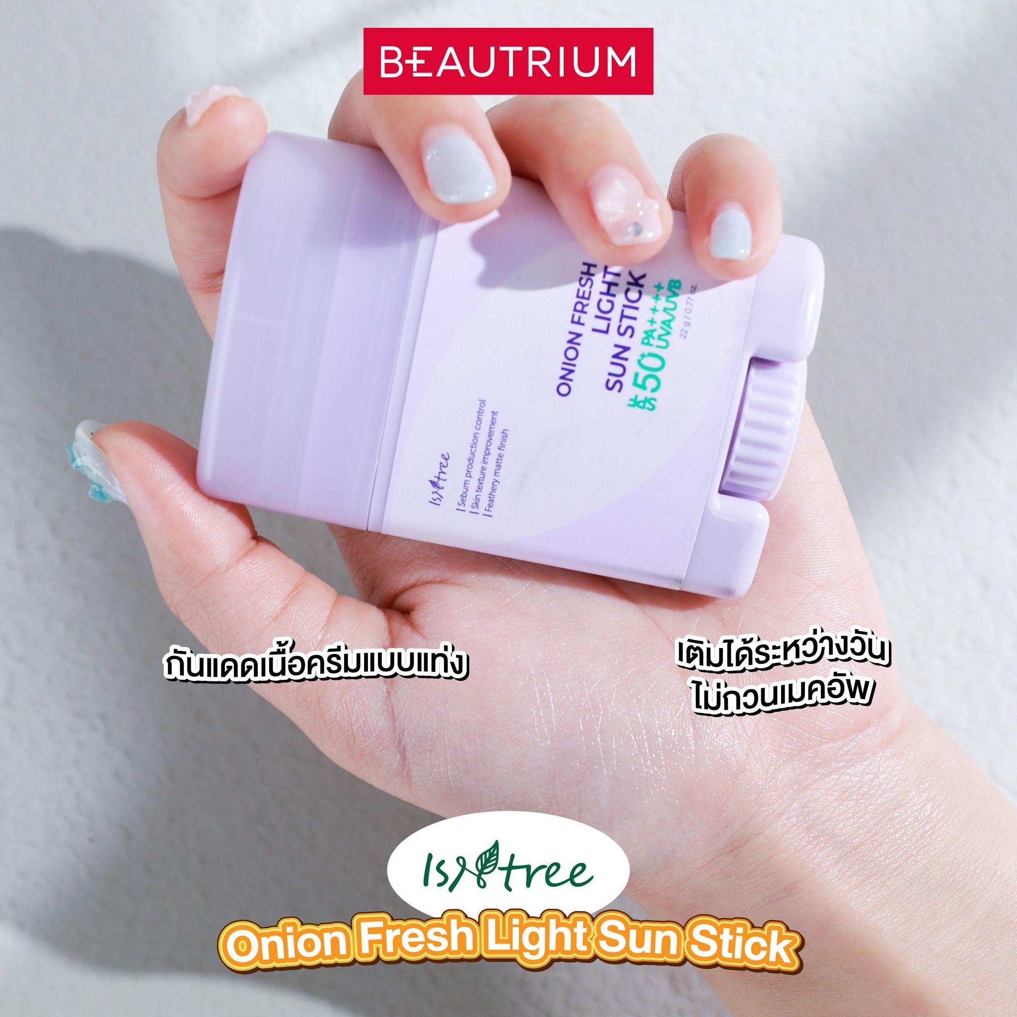 ISNTREE Onion Fresh Light Sun Stick