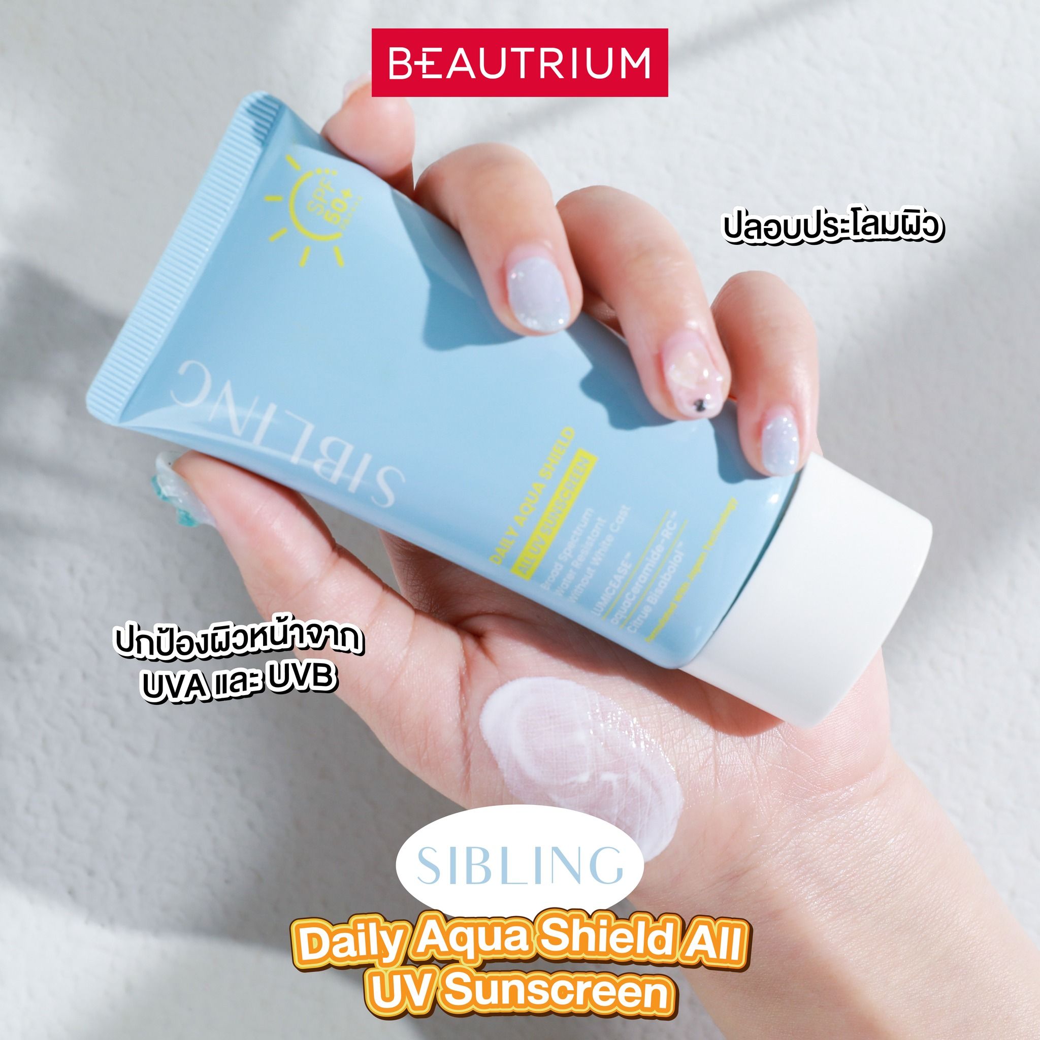 SIBLING Daily Aqua Shield All UV Sunscreen SPF50+ PA++++