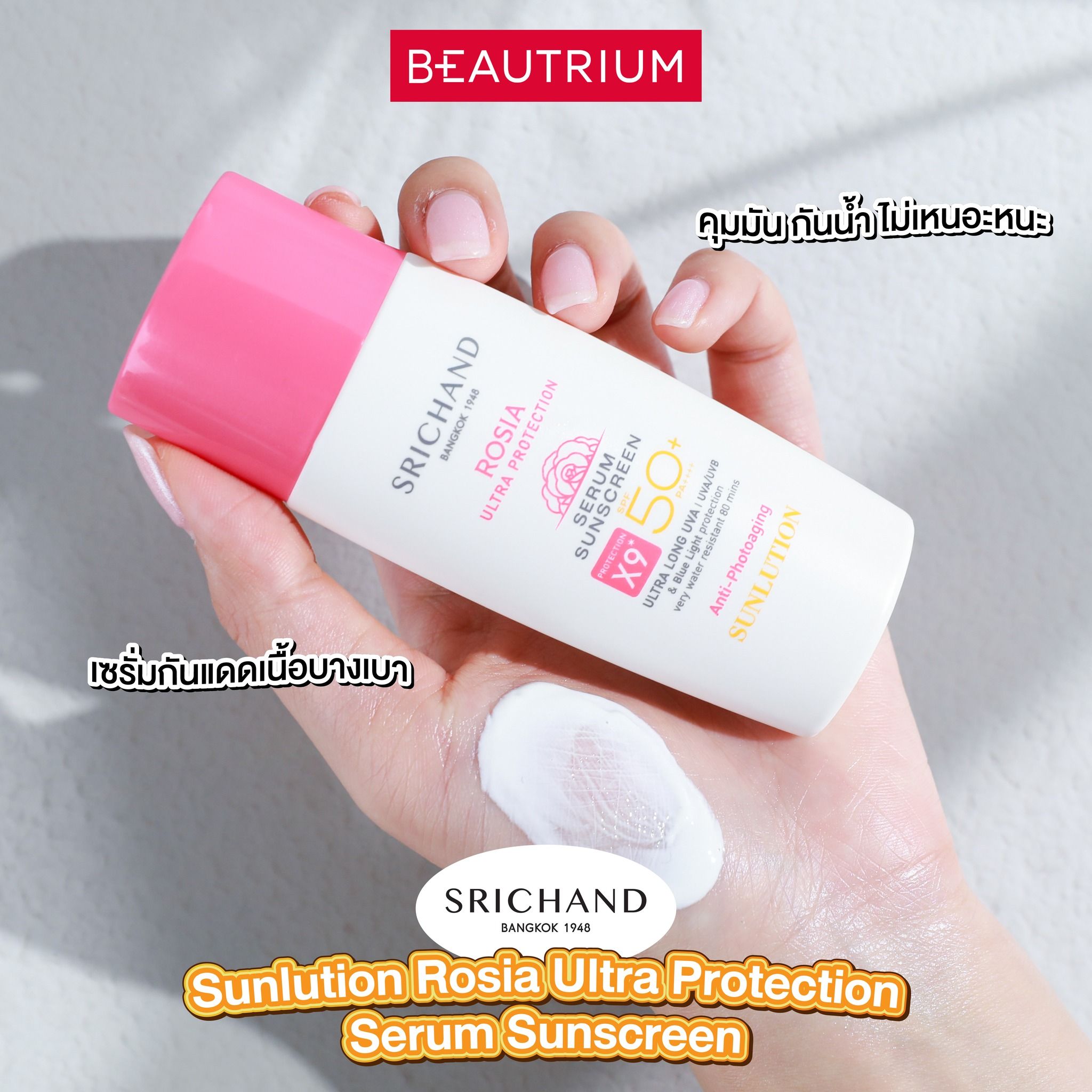 SRICHAND Sunlution Rosia Ultra Protection Serum Sunscreen SPF50+ PA++++