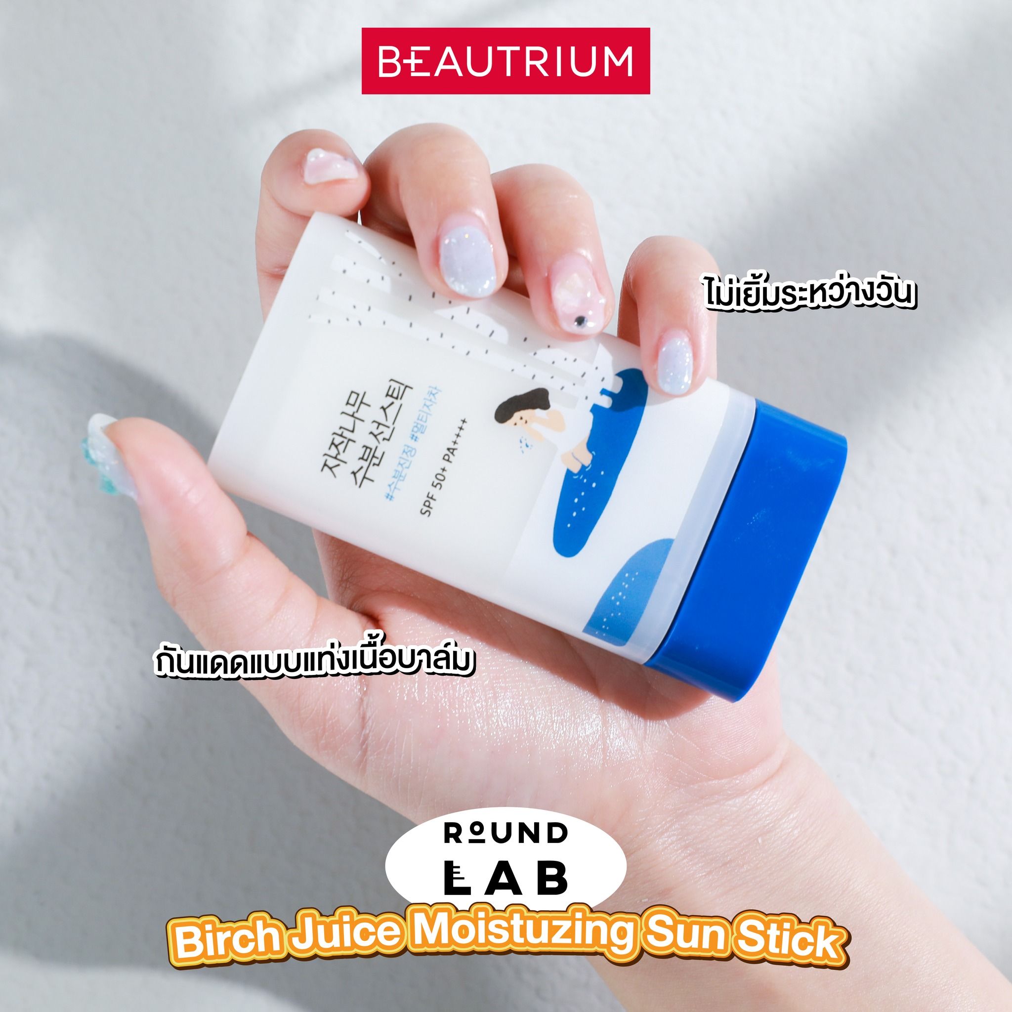 ROUNDLAB Birch Juice Moisturizing Sun Stick SPF50+PA++++