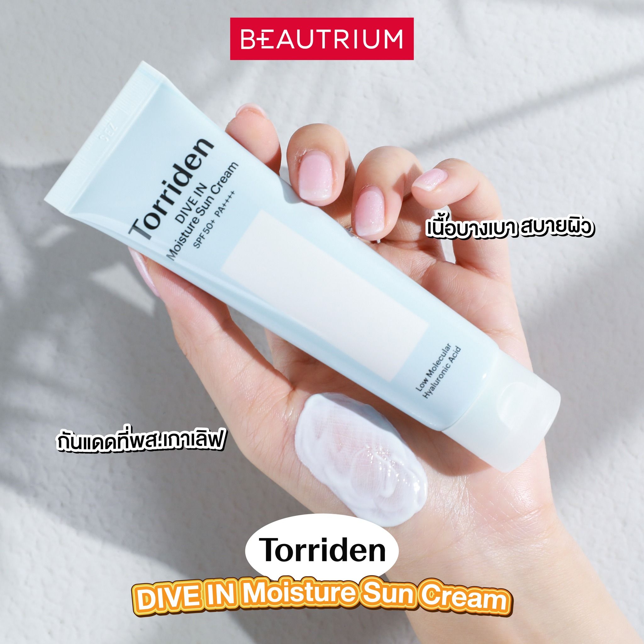 Torriden Moisture Sun Cream Dive In SPF50+ PA++++
