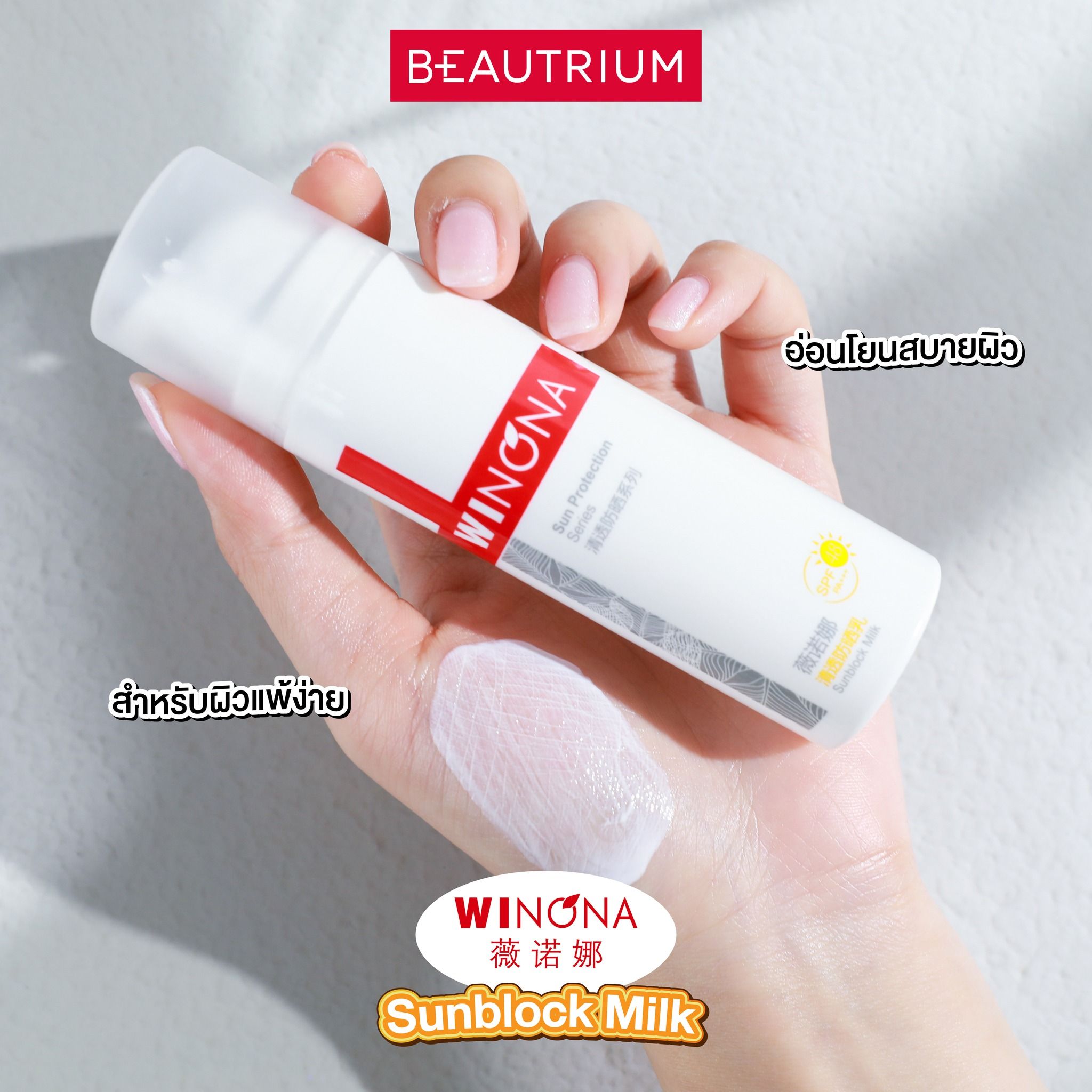 WINONA Sunblock Milk SPF48 PA+++