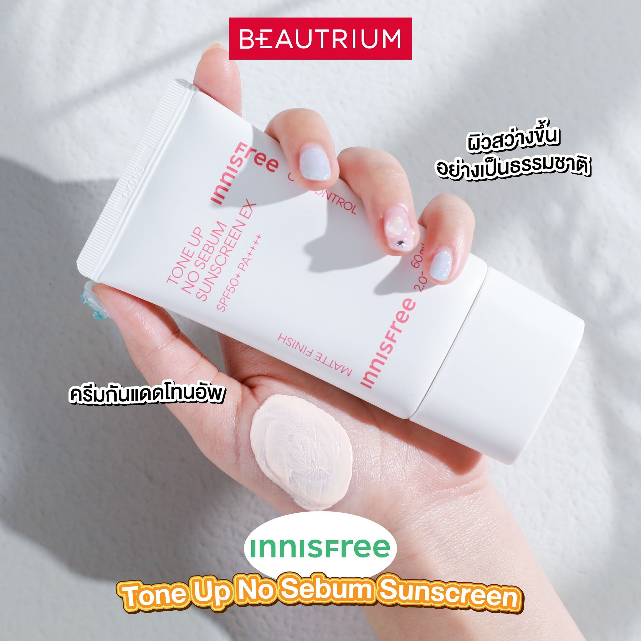 INNISFREE Tone Up No Sebum Sunscreen EX SPF50+ PA++++