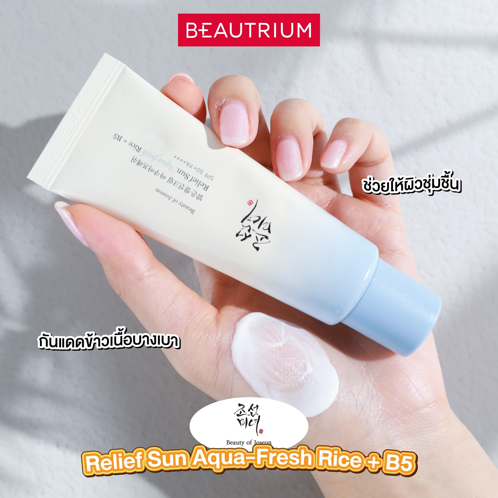 BEAUTY OF JOSEON Relief Sun Aqua-Fresh Rice + B5 SPF50+ PA++++