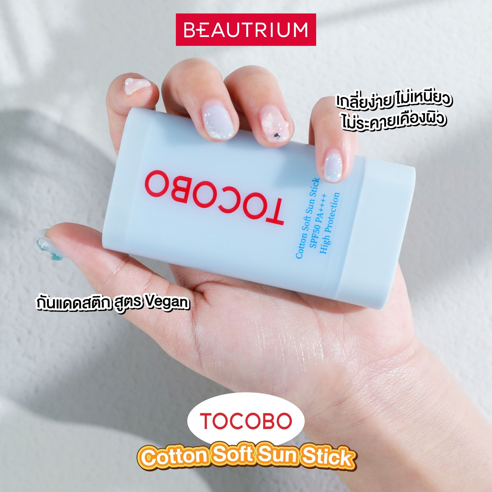 TOCOBO Cotton Soft Sun Stick SPF50+ PA++++