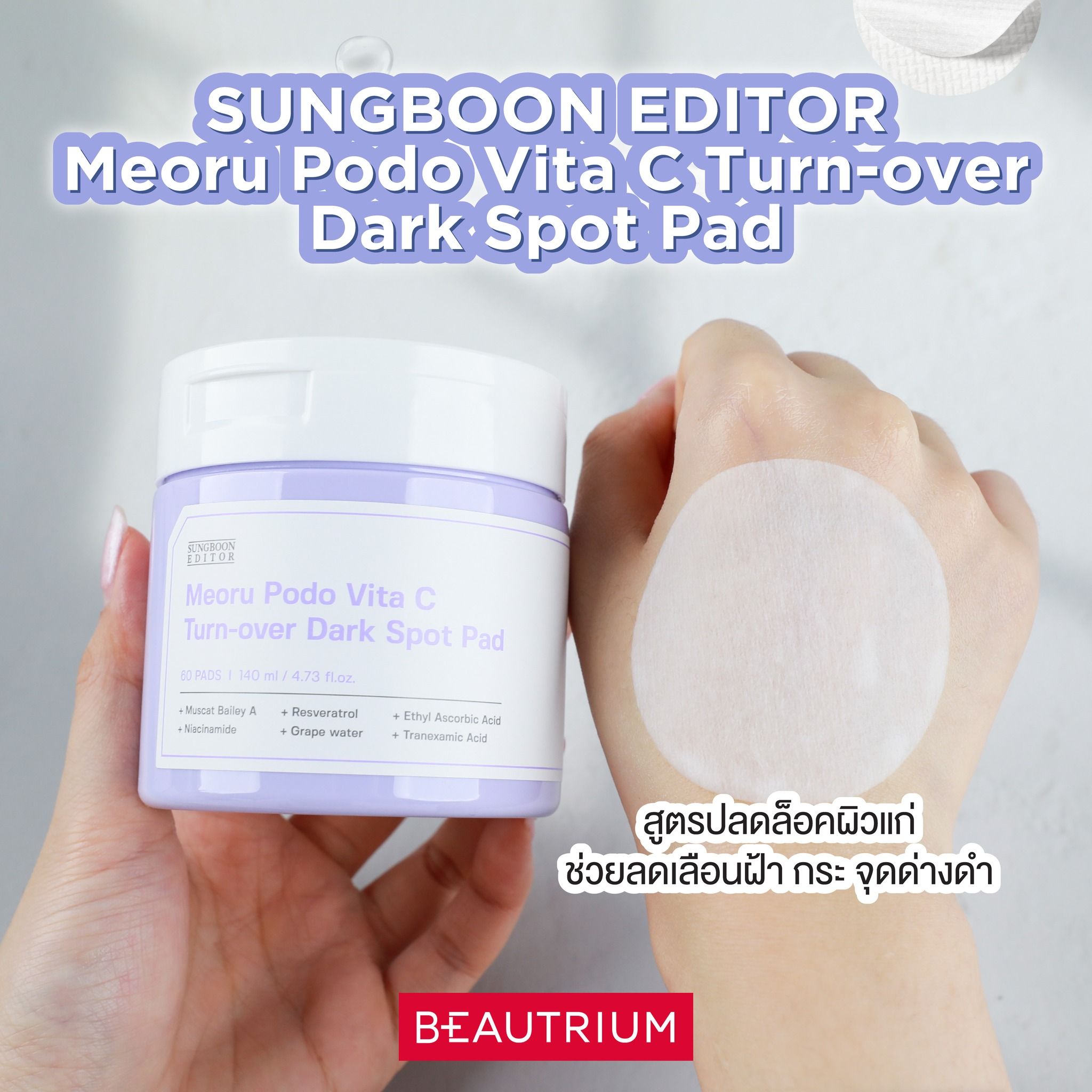 SUNGBOON EDITOR Meoru Podo Vita C Turn-Over Dark Spot Pad