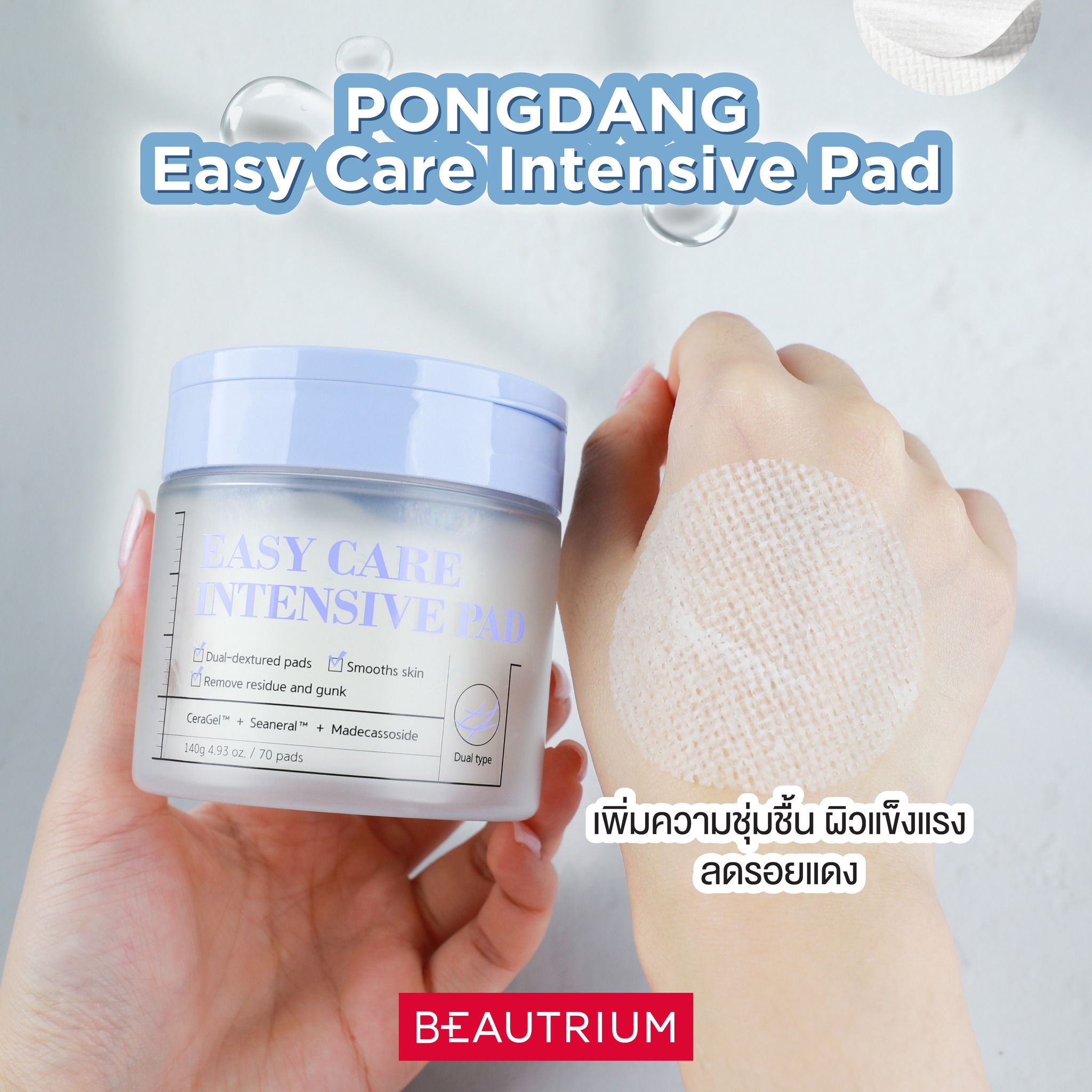 PONGDANG Easy Care Intensive Pad
