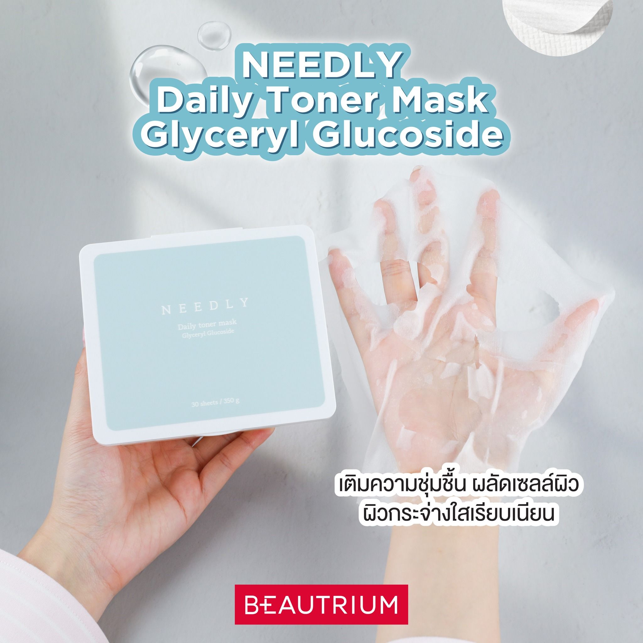 NEEDLY Daily Toner Mask Glyceryl Glucoside