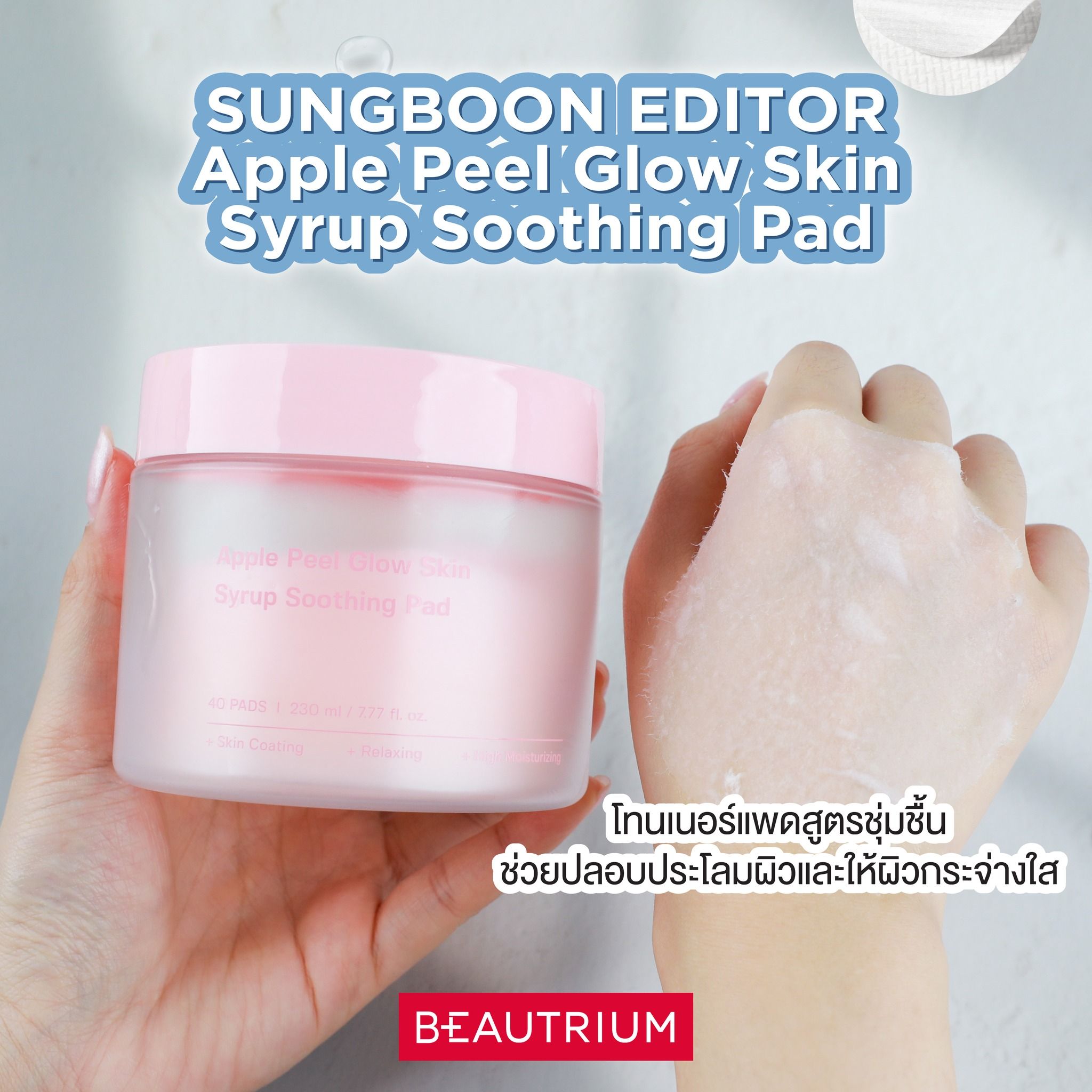 SUNGBOON EDITOR Apple Peel Glow Skin Syrup Soothing Pad